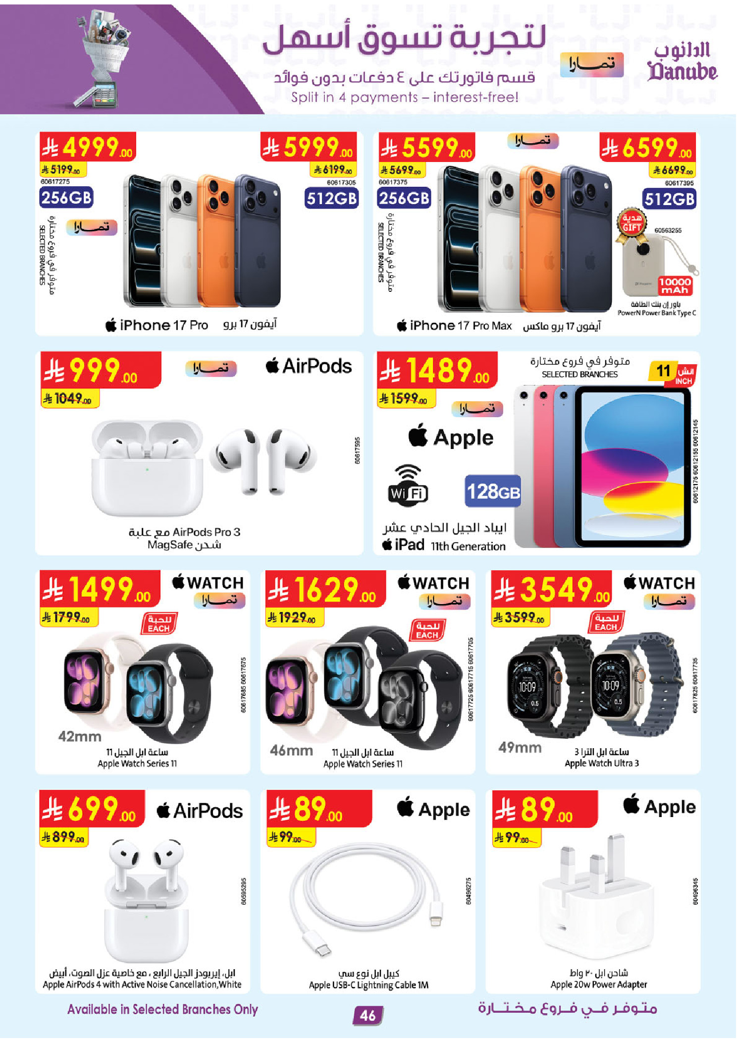 عروض الدانوب السعودية من 14 حتى 20 يناير 2026 أقوى الصفقات