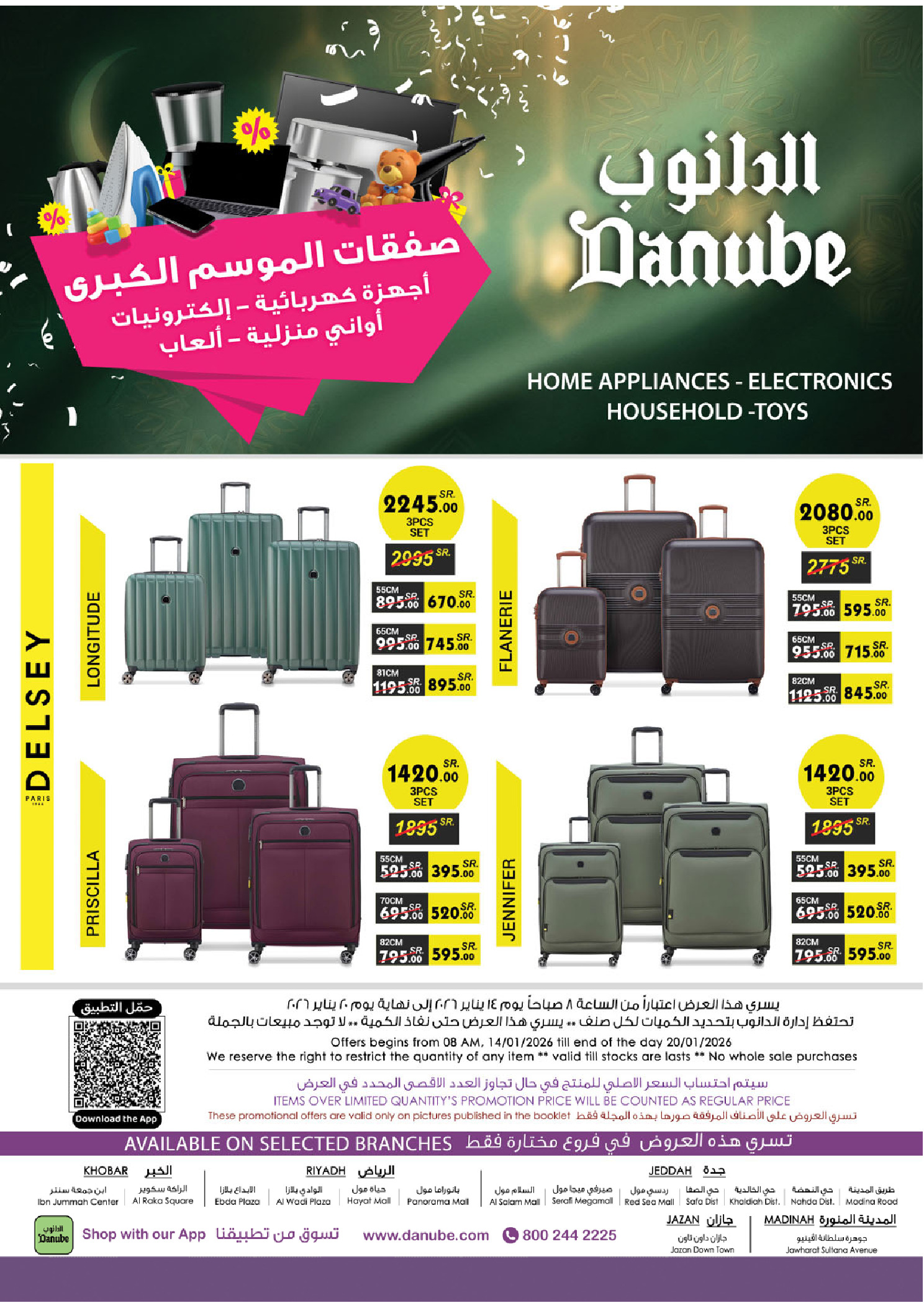 عروض الدانوب السعودية من 14 حتى 20 يناير 2026 أقوى الصفقات