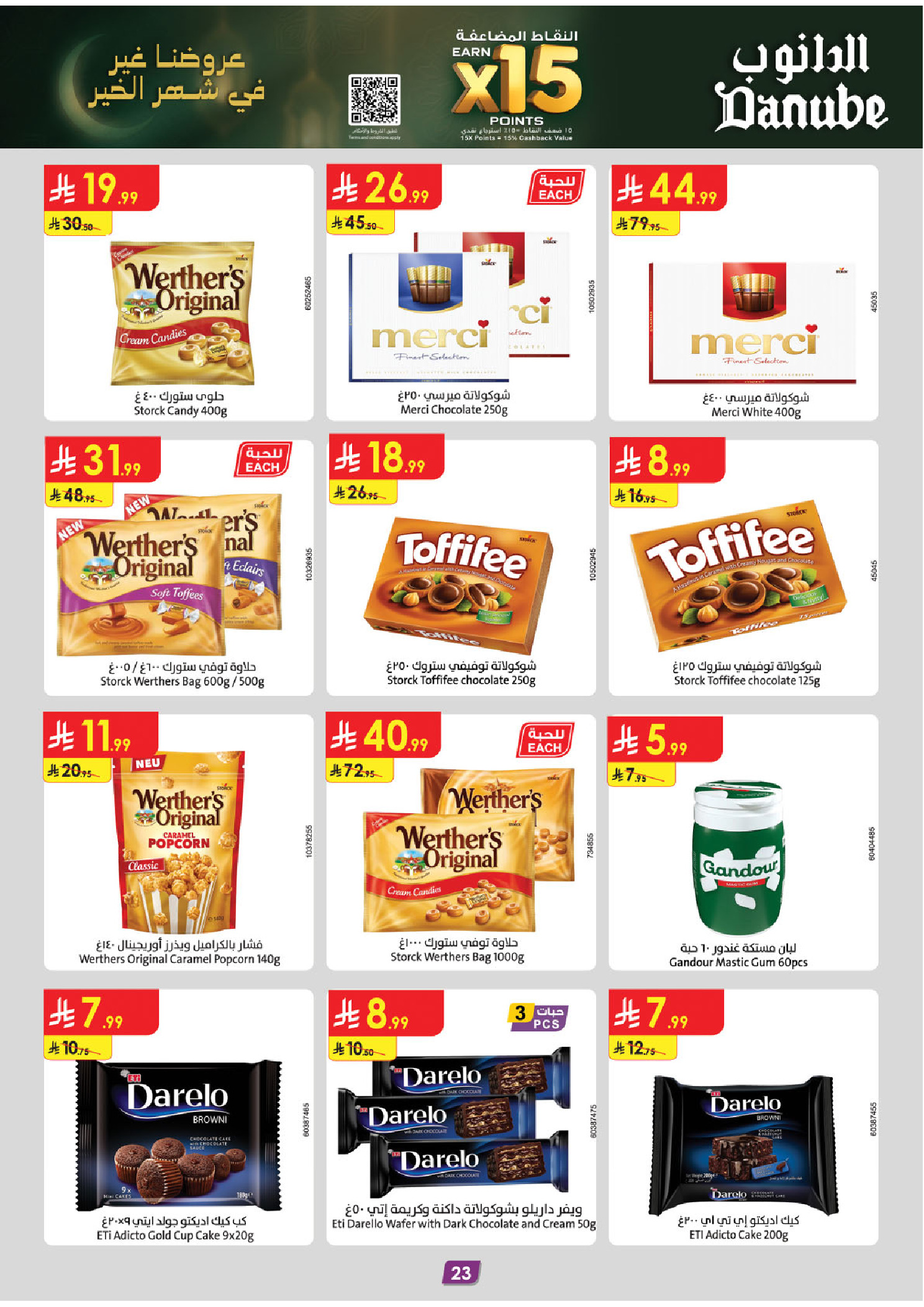 عروض الدانوب  المنطقة الغربية  من 14 حتى 27 يناير 2026 عروض رمضان مبارك