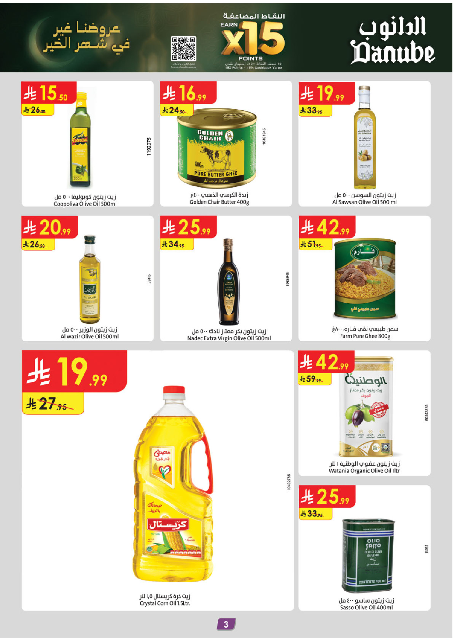 عروض الدانوب  المنطقة الغربية  من 14 حتى 27 يناير 2026 عروض رمضان مبارك