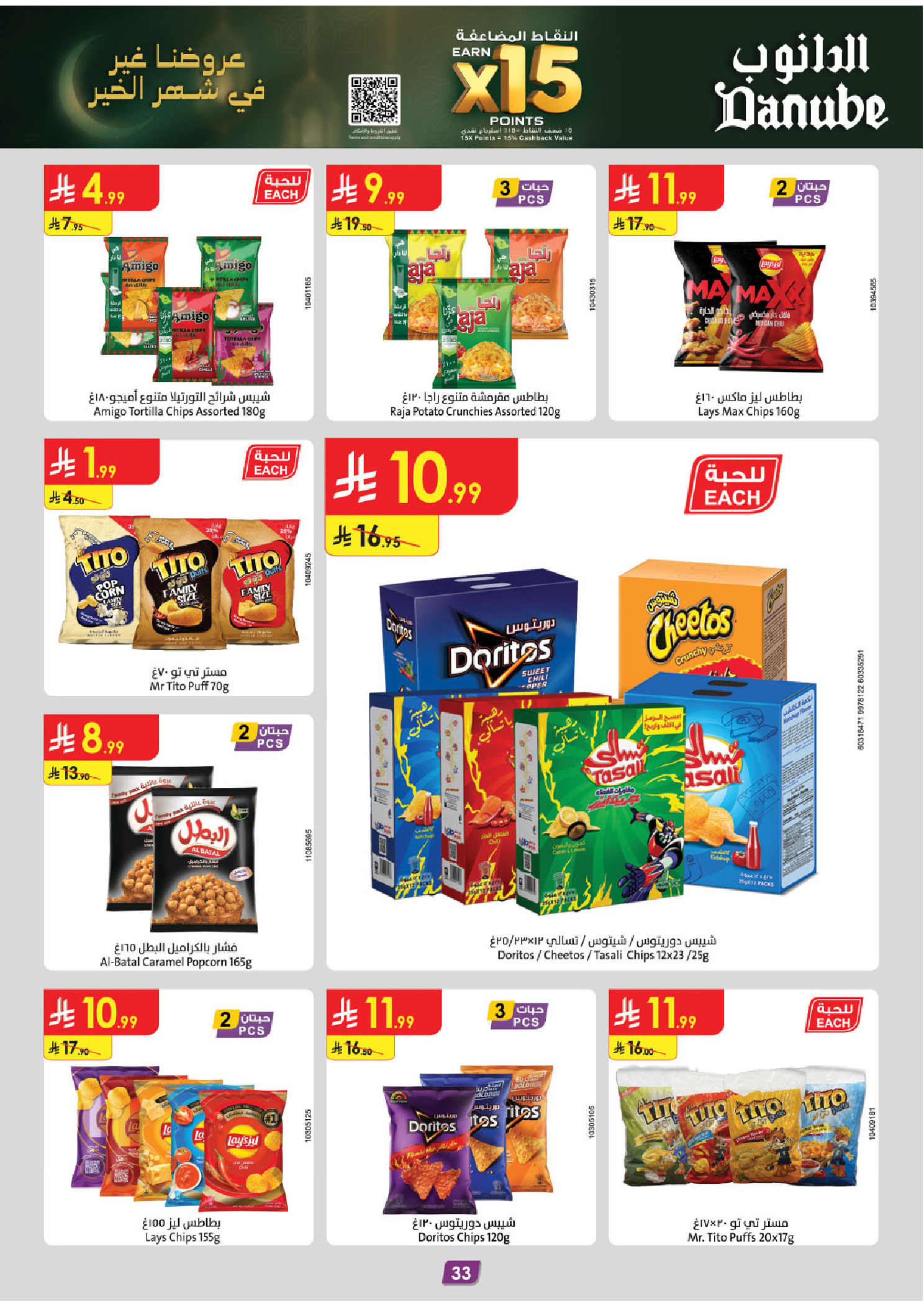 عروض الدانوب  المنطقة الغربية  من 14 حتى 27 يناير 2026 عروض رمضان مبارك