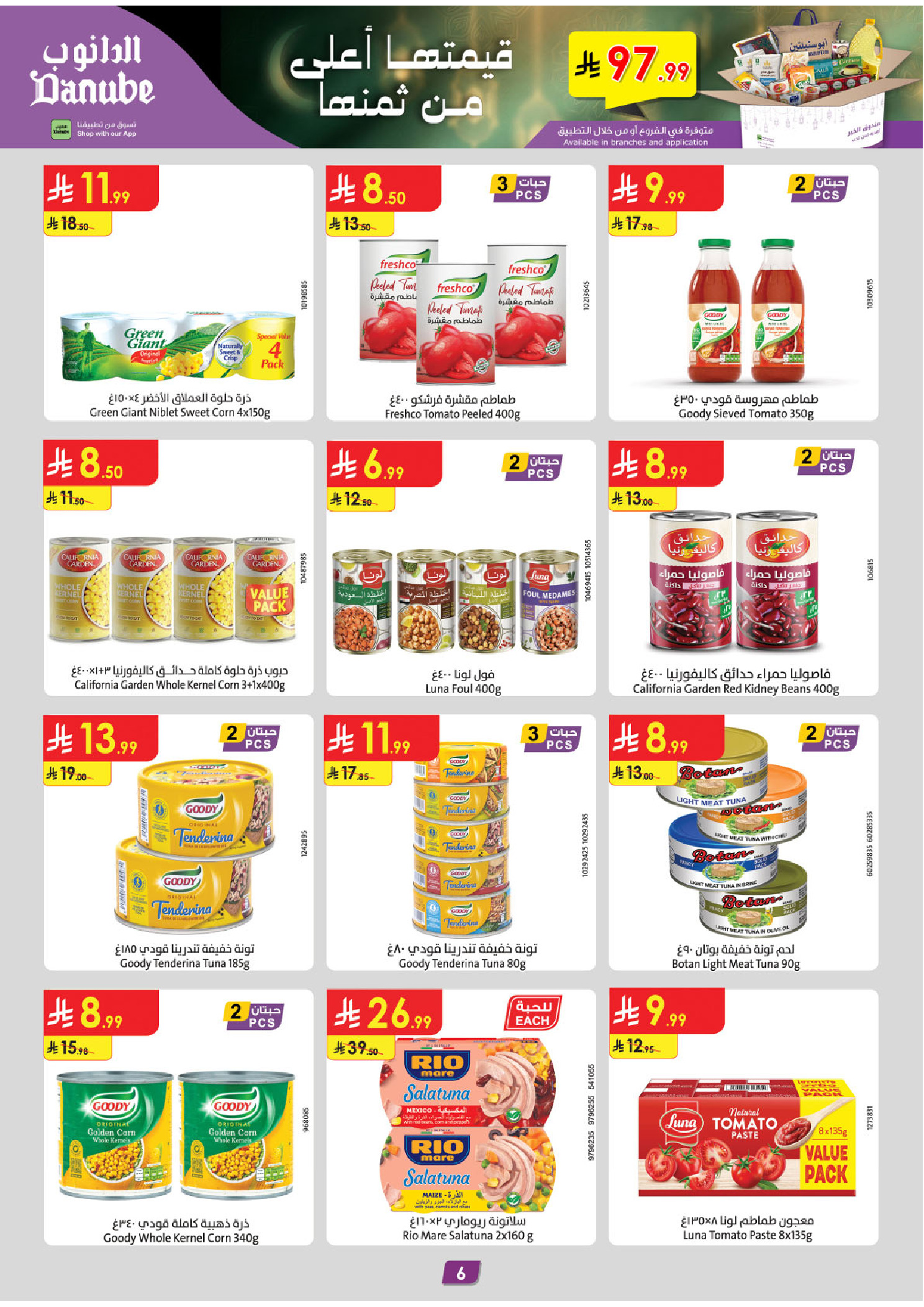 عروض الدانوب  المنطقة الغربية  من 14 حتى 27 يناير 2026 عروض رمضان مبارك