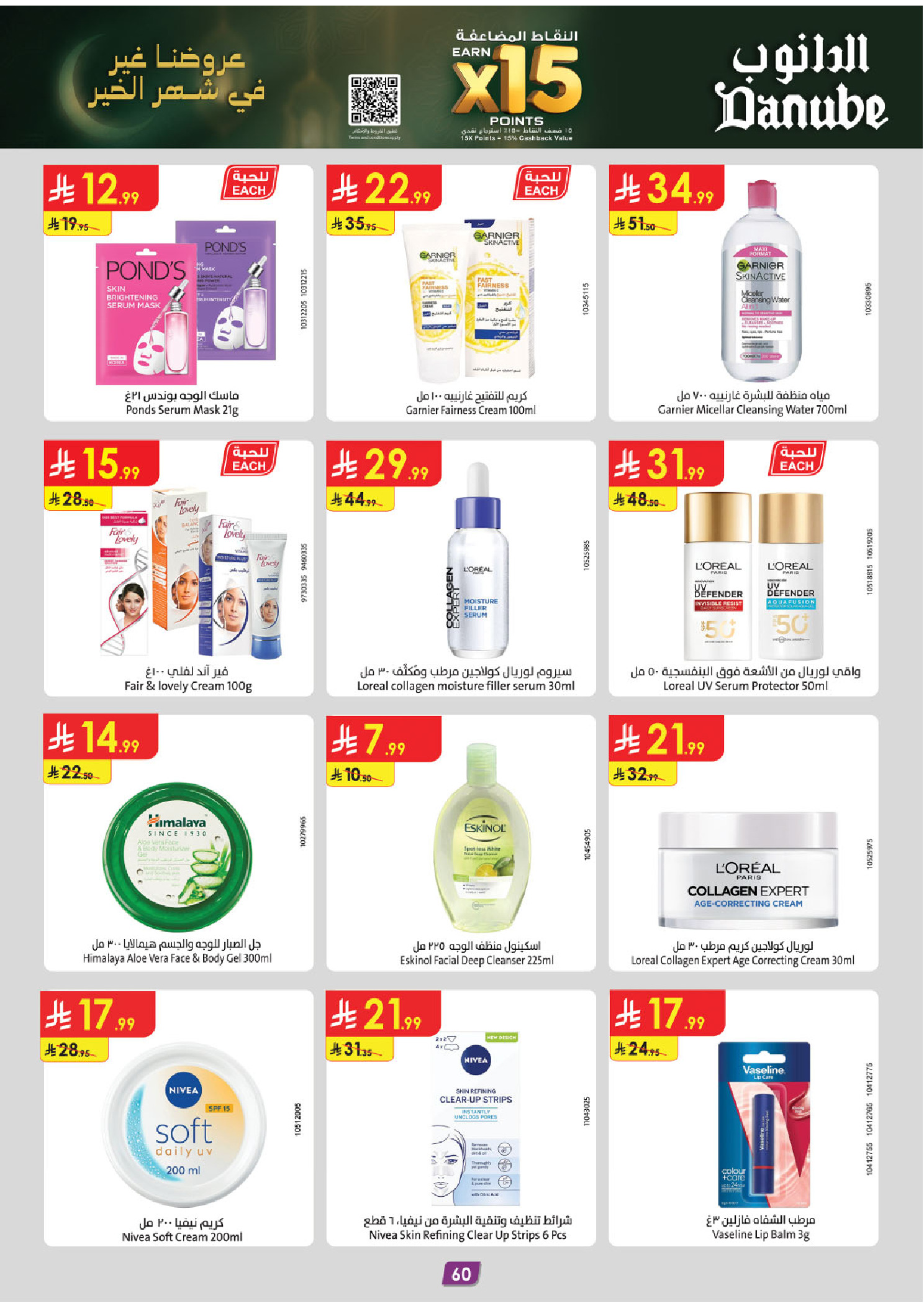 عروض الدانوب  المنطقة الغربية  من 14 حتى 27 يناير 2026 عروض رمضان مبارك