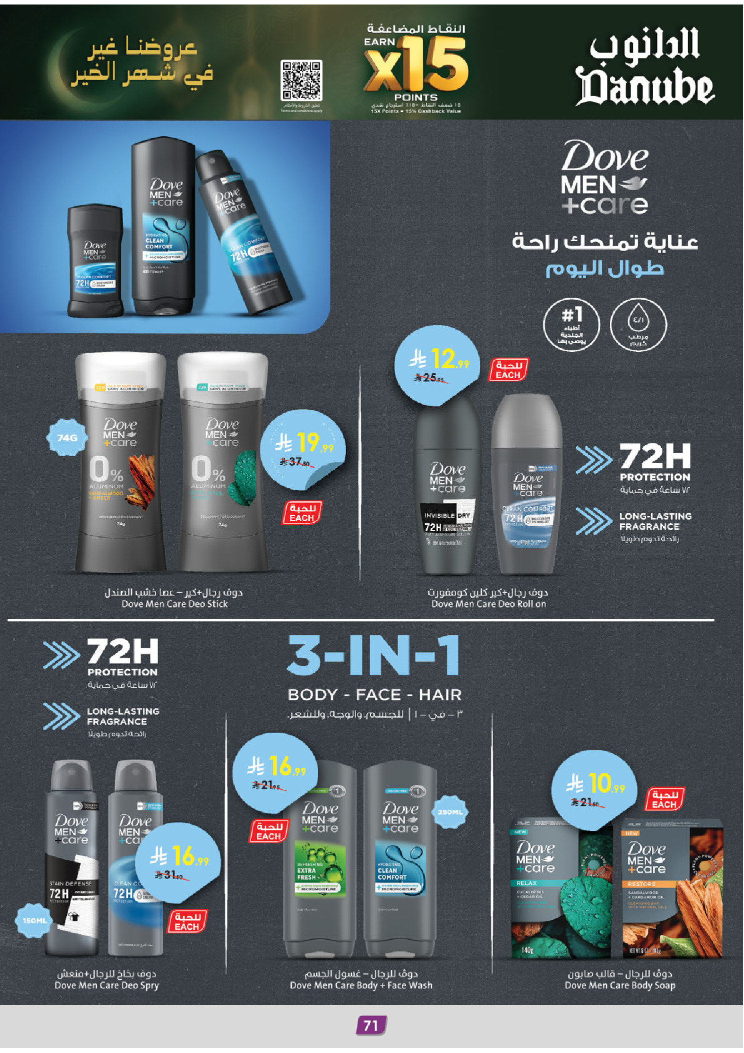 عروض الدانوب  المنطقة الغربية  من 14 حتى 27 يناير 2026 عروض رمضان مبارك