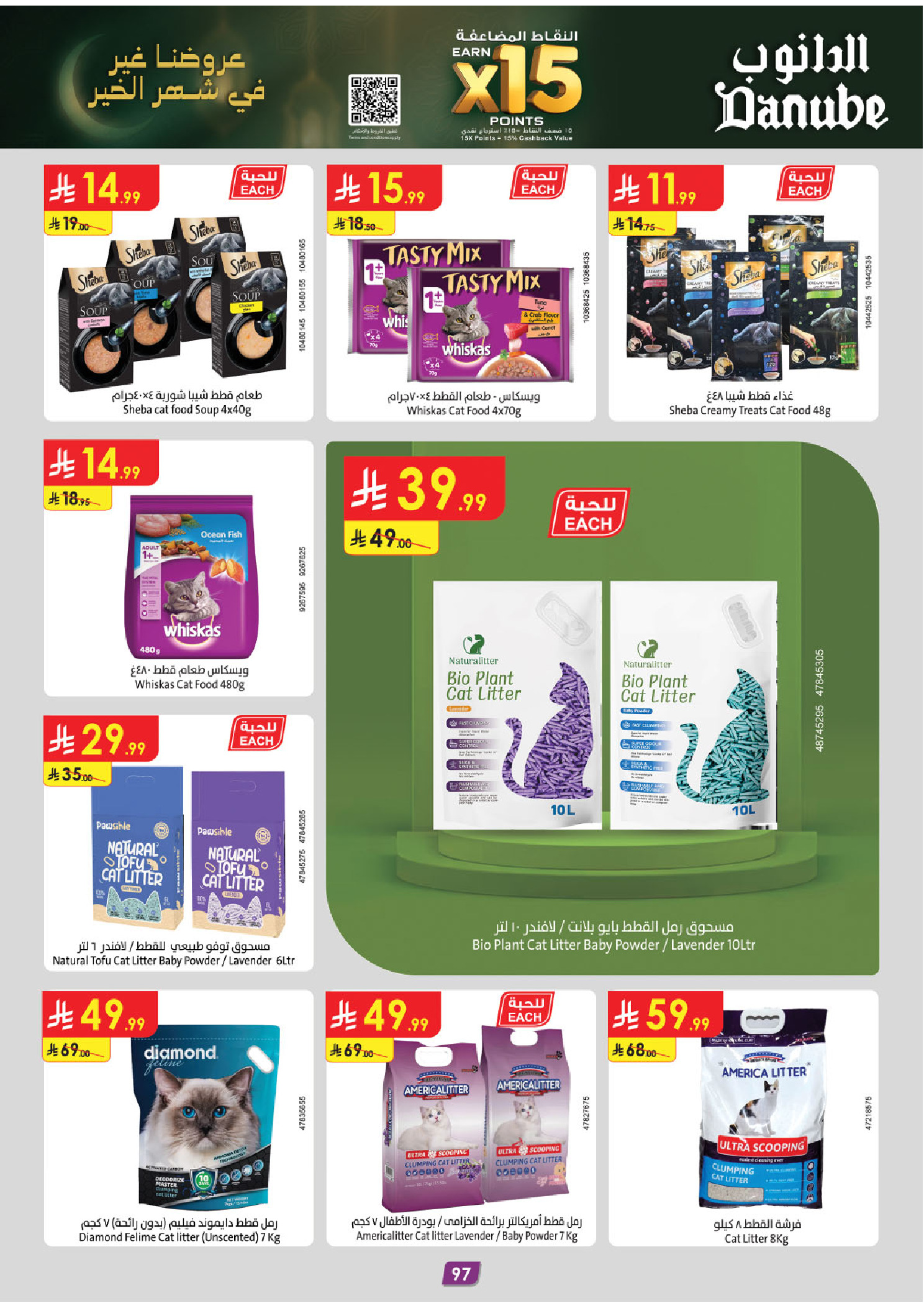 عروض الدانوب  المنطقة الجنوبية  من 14 حتى 27 يناير 2026 عروض رمضان مبارك