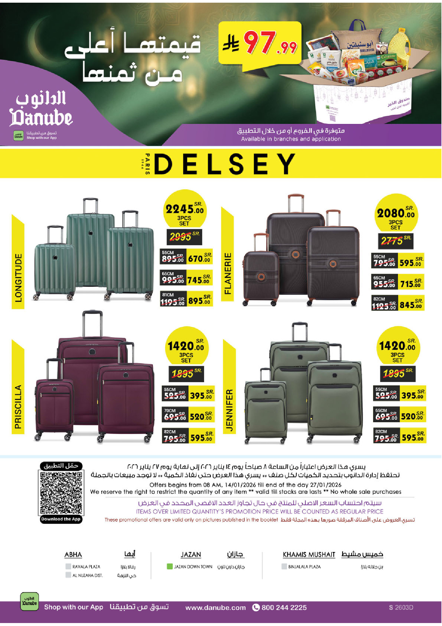 عروض الدانوب  المنطقة الجنوبية  من 14 حتى 27 يناير 2026 عروض رمضان مبارك
