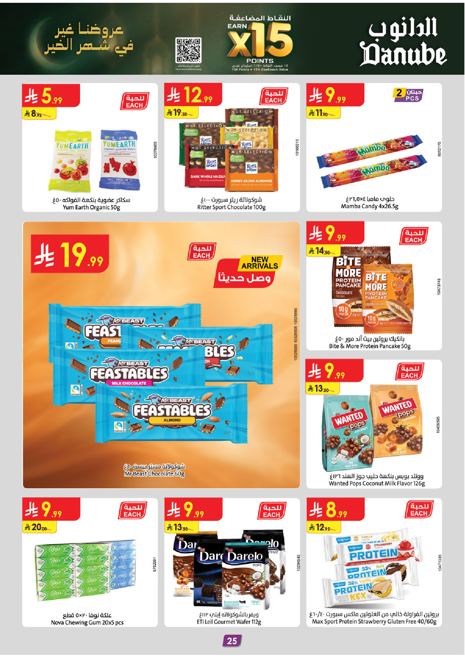 عروض الدانوب  المنطقة الجنوبية  من 14 حتى 27 يناير 2026 عروض رمضان مبارك