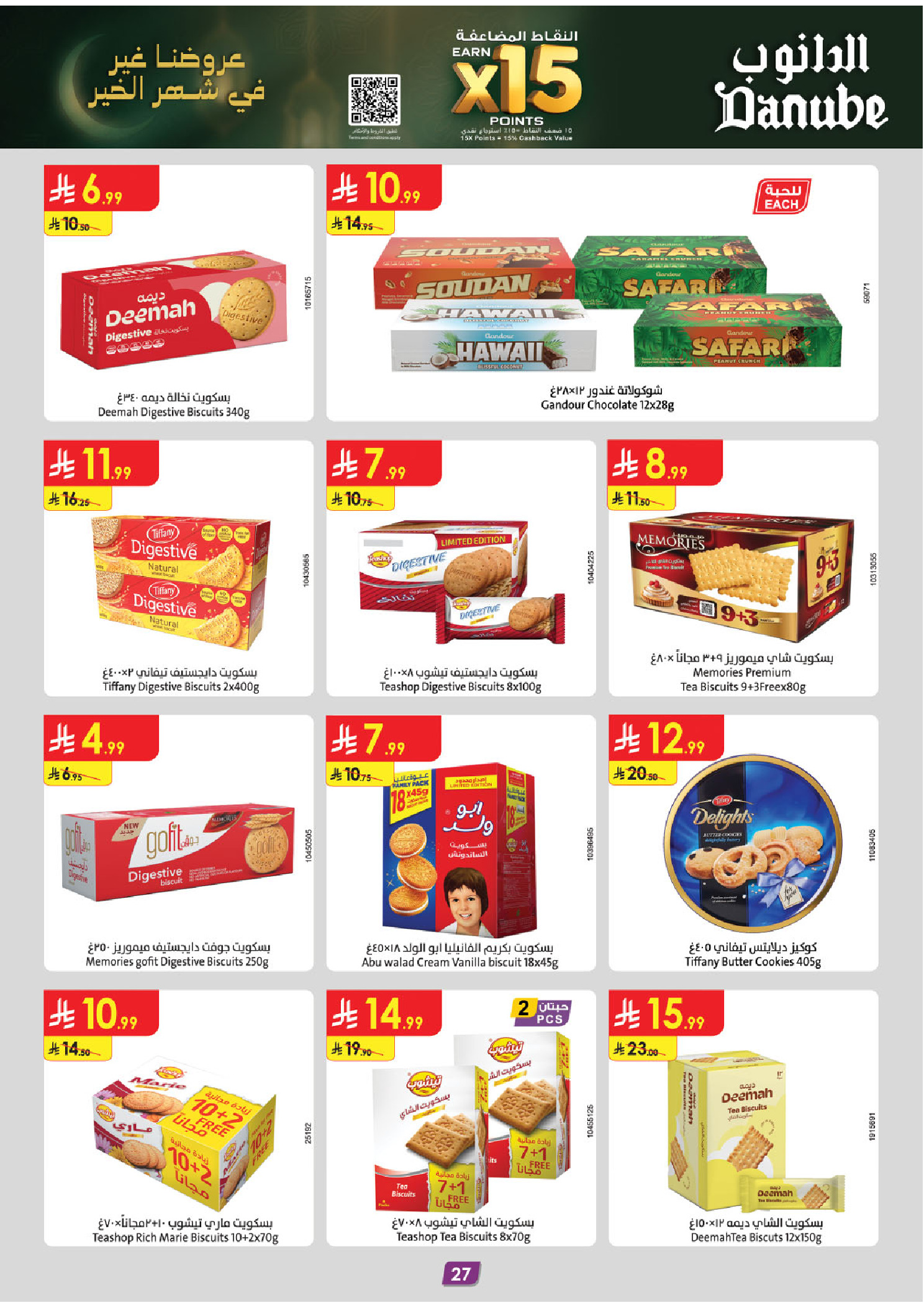 عروض الدانوب  المنطقة الجنوبية  من 14 حتى 27 يناير 2026 عروض رمضان مبارك