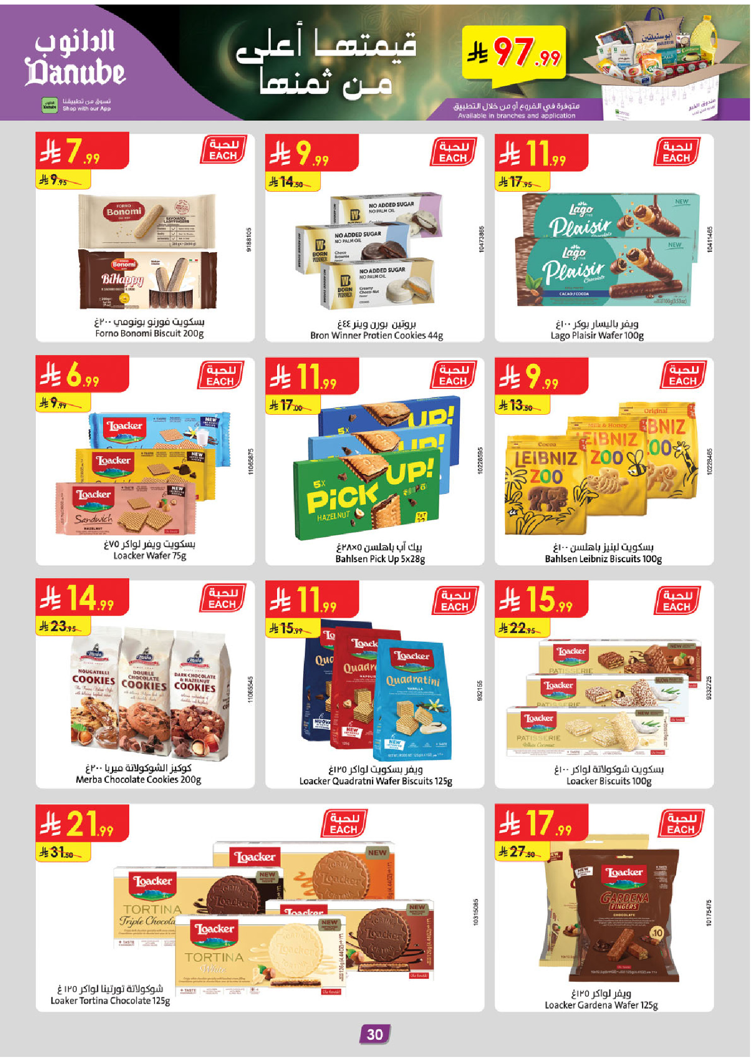 عروض الدانوب  المنطقة الجنوبية  من 14 حتى 27 يناير 2026 عروض رمضان مبارك