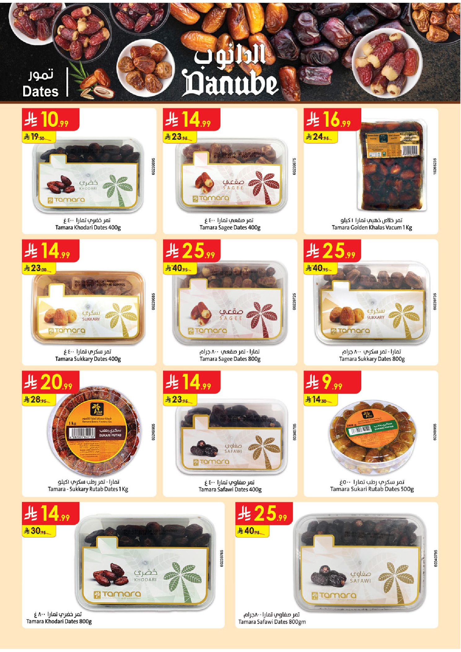 عروض الدانوب  المنطقة الجنوبية  من 14 حتى 27 يناير 2026 عروض رمضان مبارك