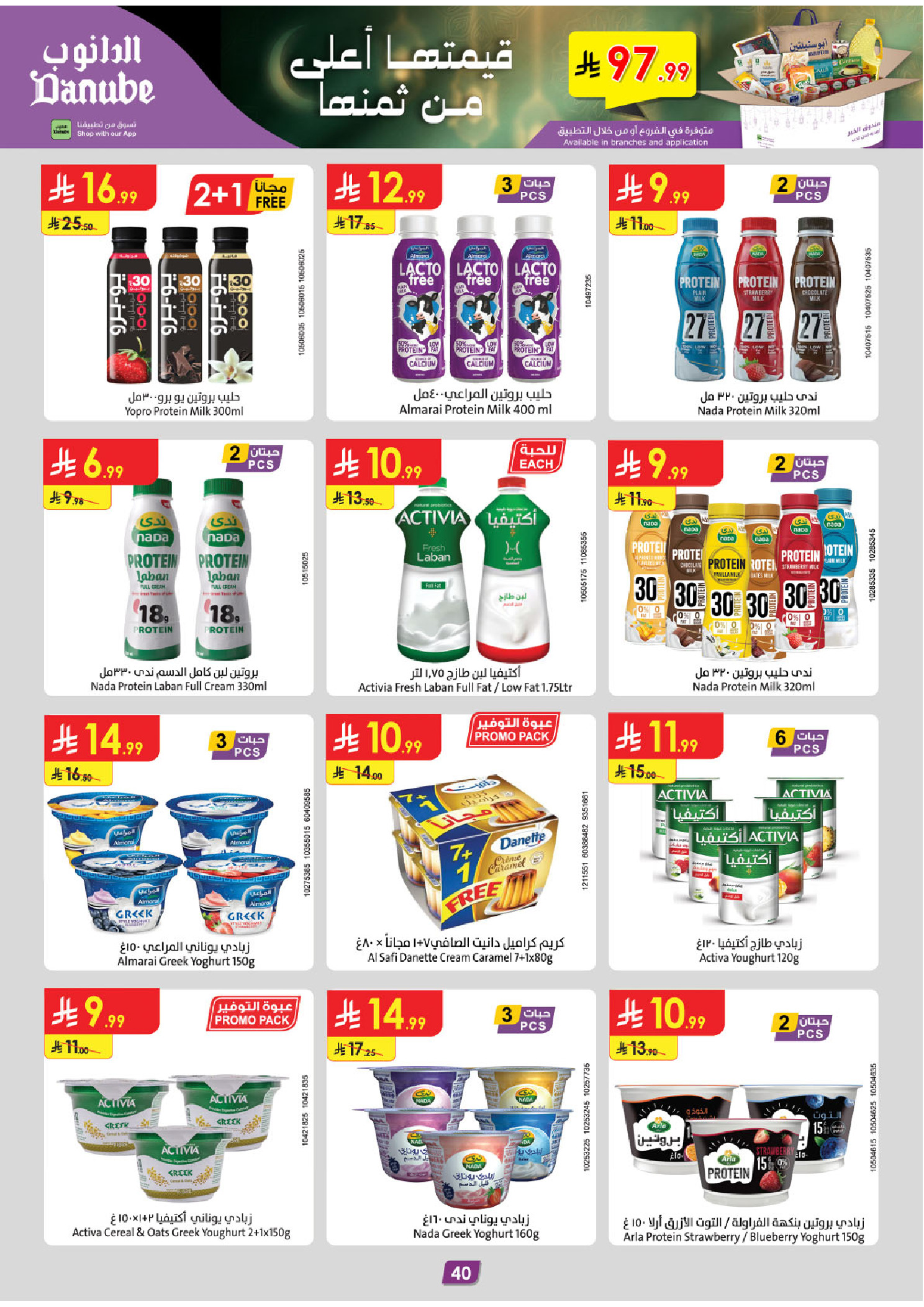 عروض الدانوب  المنطقة الجنوبية  من 14 حتى 27 يناير 2026 عروض رمضان مبارك