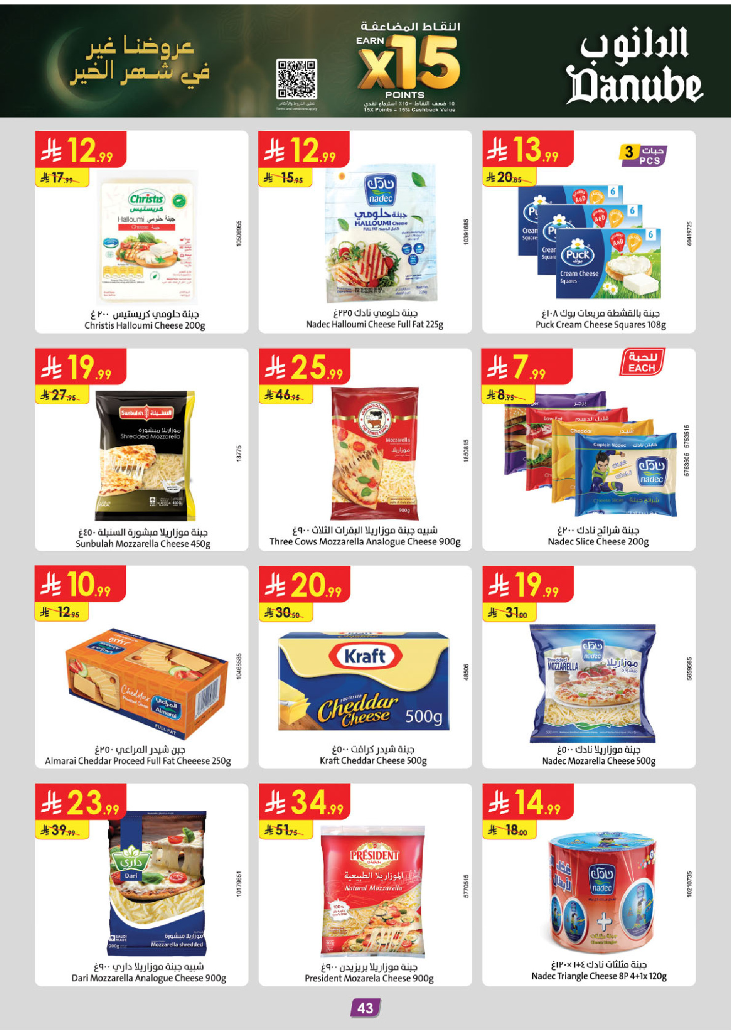 عروض الدانوب  المنطقة الجنوبية  من 14 حتى 27 يناير 2026 عروض رمضان مبارك