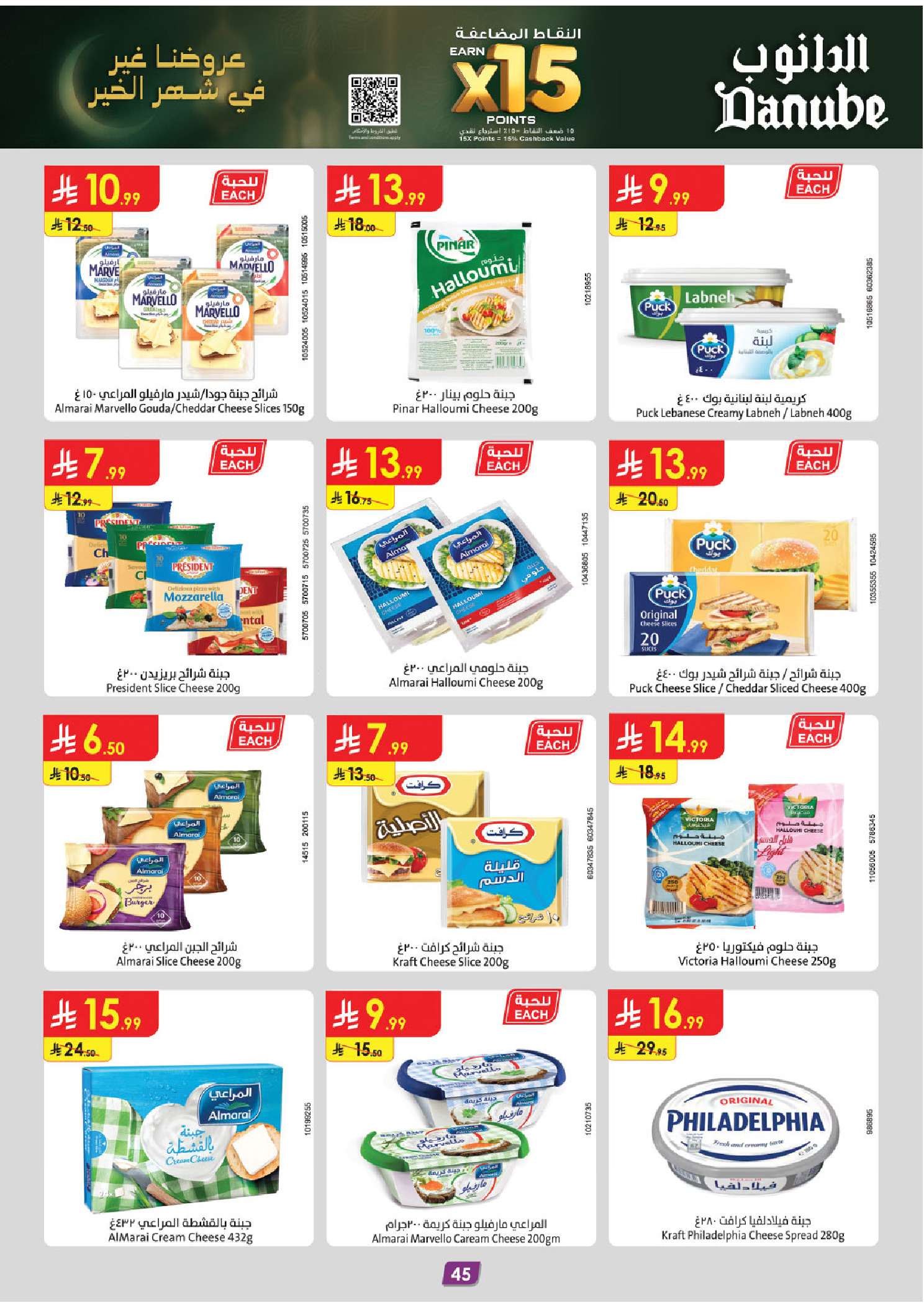 عروض الدانوب  المنطقة الجنوبية  من 14 حتى 27 يناير 2026 عروض رمضان مبارك