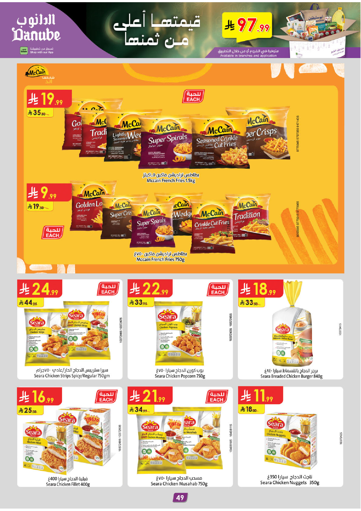 عروض الدانوب  المنطقة الجنوبية  من 14 حتى 27 يناير 2026 عروض رمضان مبارك