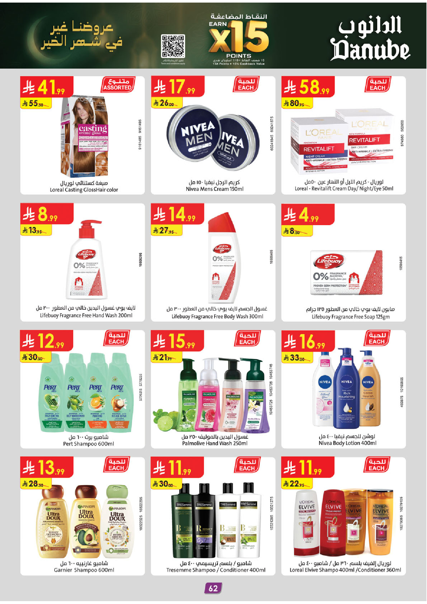 عروض الدانوب  المنطقة الجنوبية  من 14 حتى 27 يناير 2026 عروض رمضان مبارك