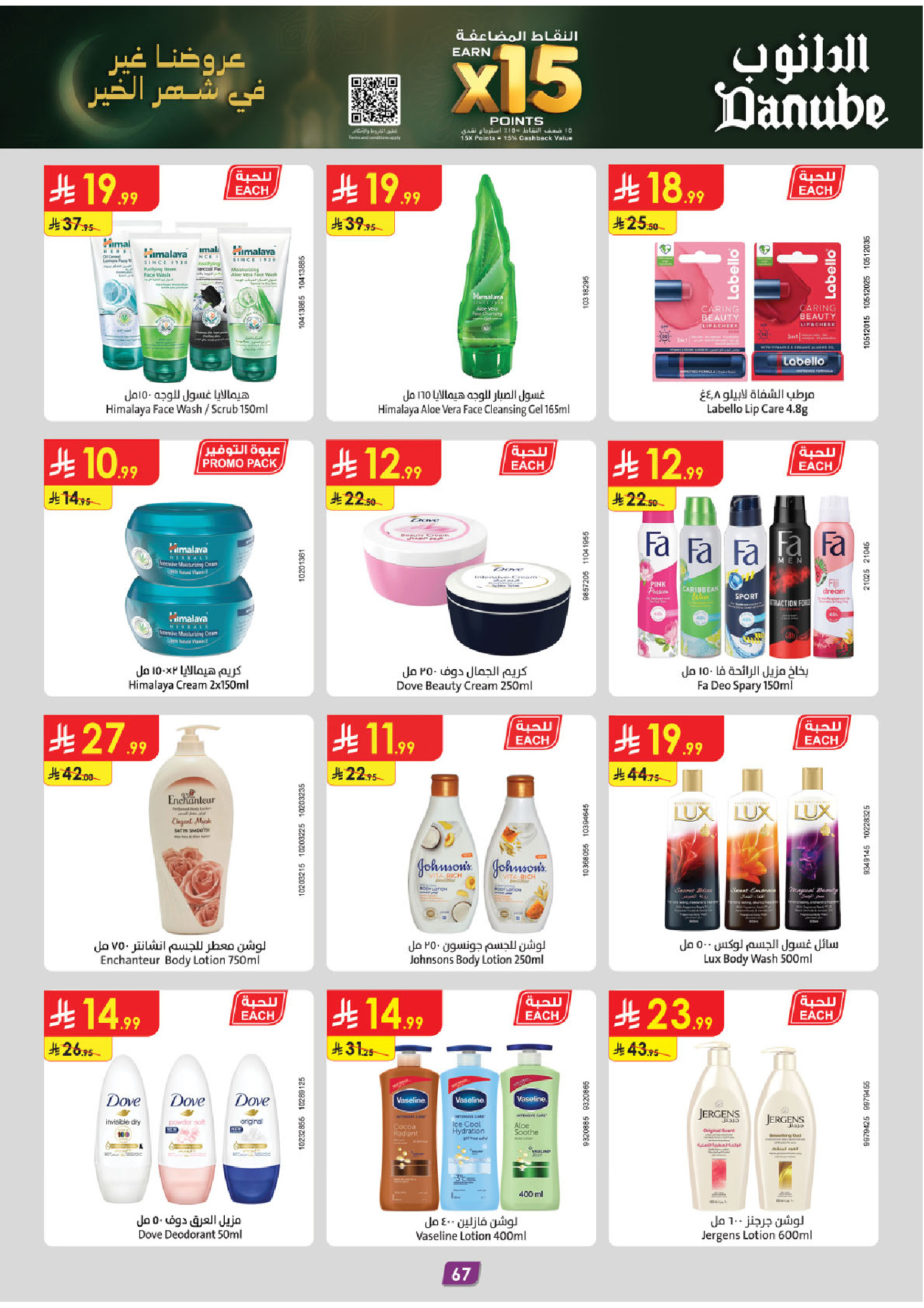 عروض الدانوب  المنطقة الجنوبية  من 14 حتى 27 يناير 2026 عروض رمضان مبارك