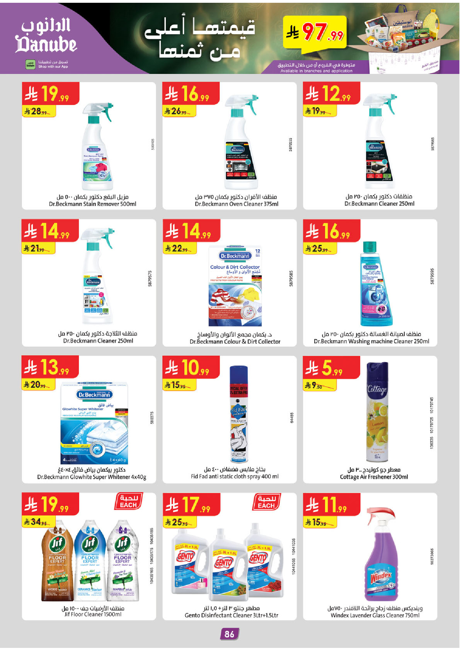 عروض الدانوب  المنطقة الجنوبية  من 14 حتى 27 يناير 2026 عروض رمضان مبارك