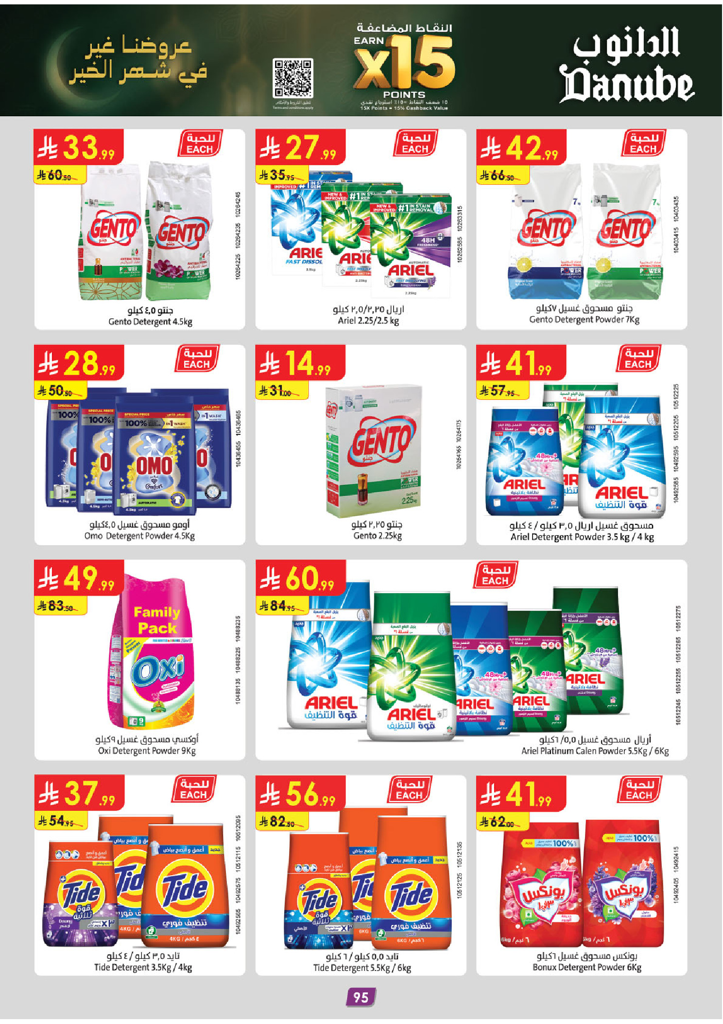 عروض الدانوب  المنطقة الوسطى  من 14 حتى 27 يناير 2026 عروض رمضان مبارك