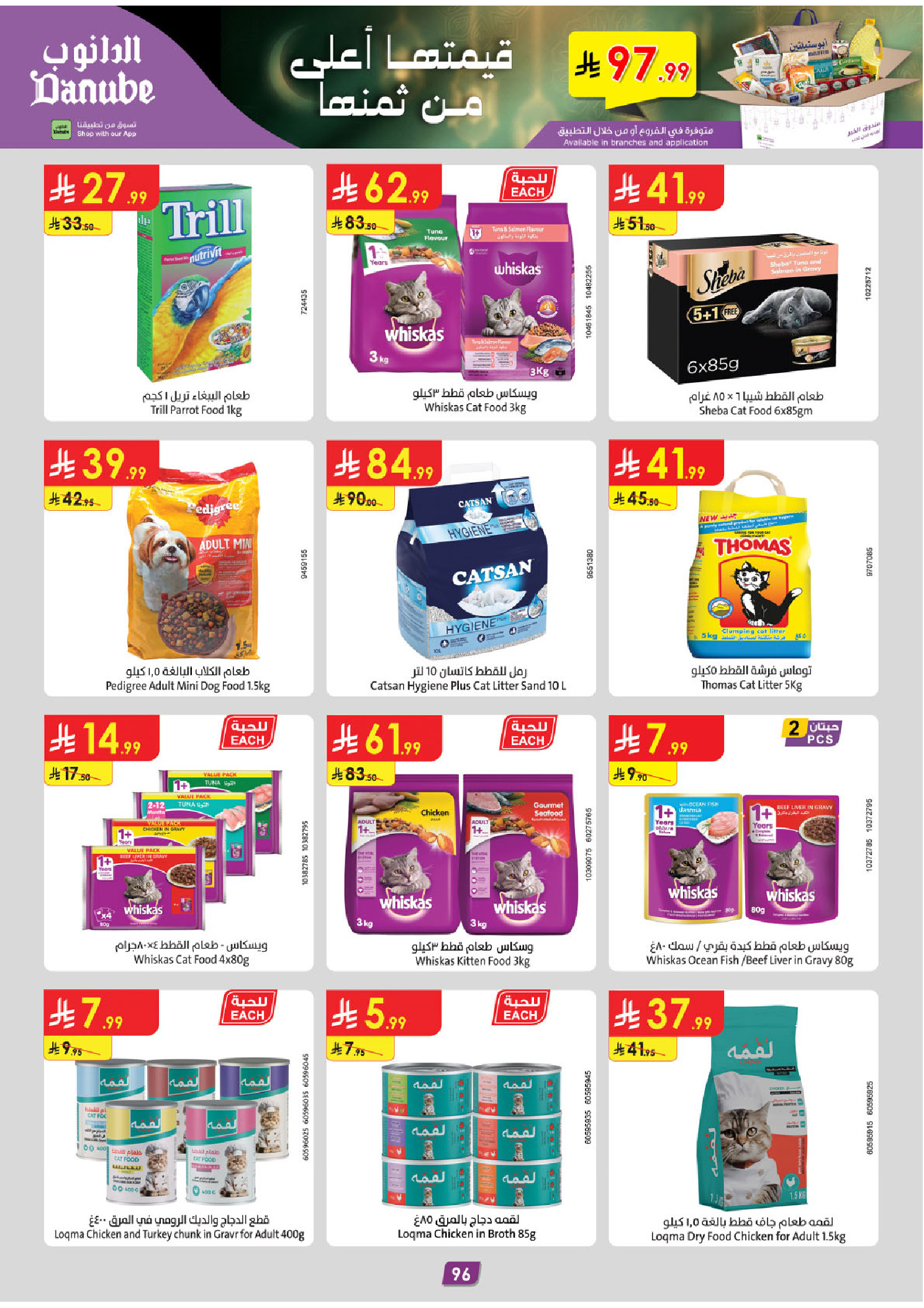 عروض الدانوب  المنطقة الوسطى  من 14 حتى 27 يناير 2026 عروض رمضان مبارك