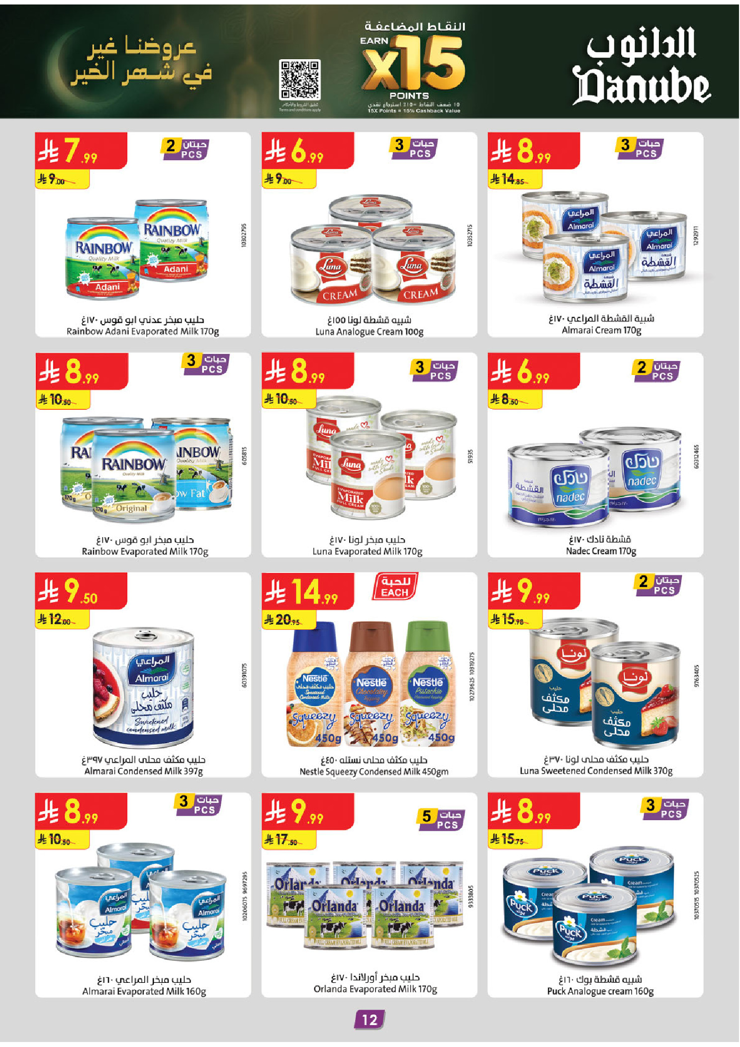 عروض الدانوب  المنطقة الوسطى  من 14 حتى 27 يناير 2026 عروض رمضان مبارك