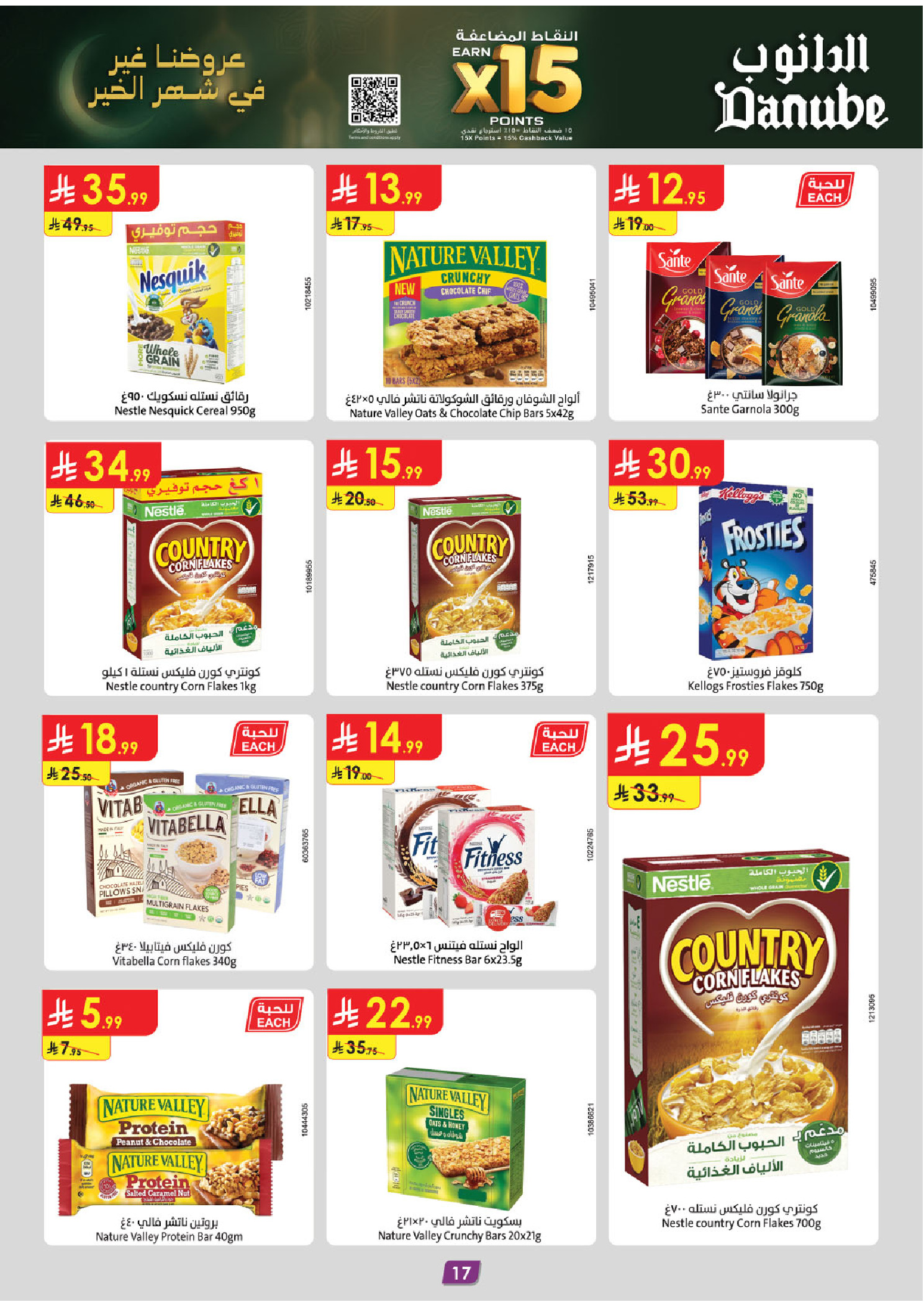 عروض الدانوب  المنطقة الوسطى  من 14 حتى 27 يناير 2026 عروض رمضان مبارك