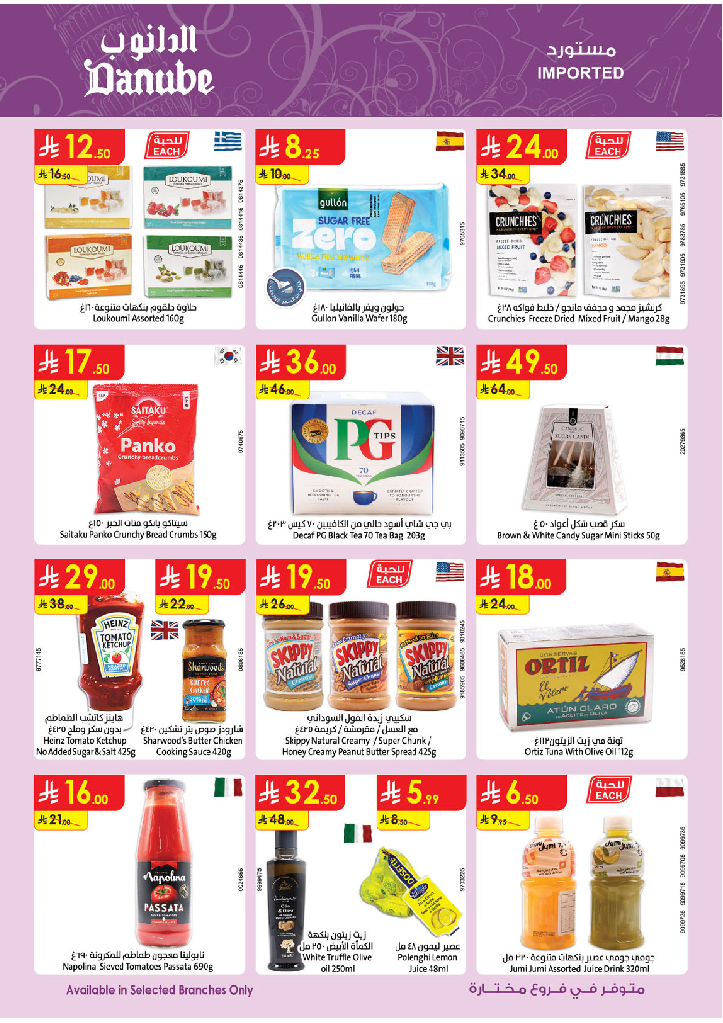 عروض الدانوب  المنطقة الوسطى  من 14 حتى 27 يناير 2026 عروض رمضان مبارك