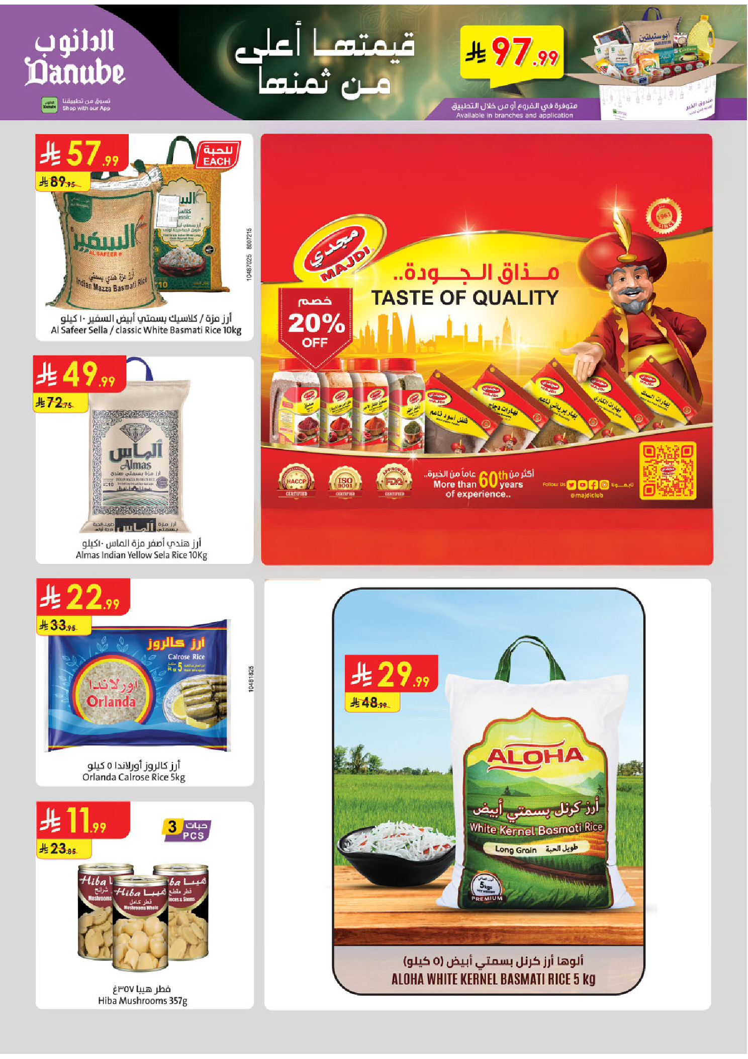 عروض الدانوب  المنطقة الوسطى  من 14 حتى 27 يناير 2026 عروض رمضان مبارك