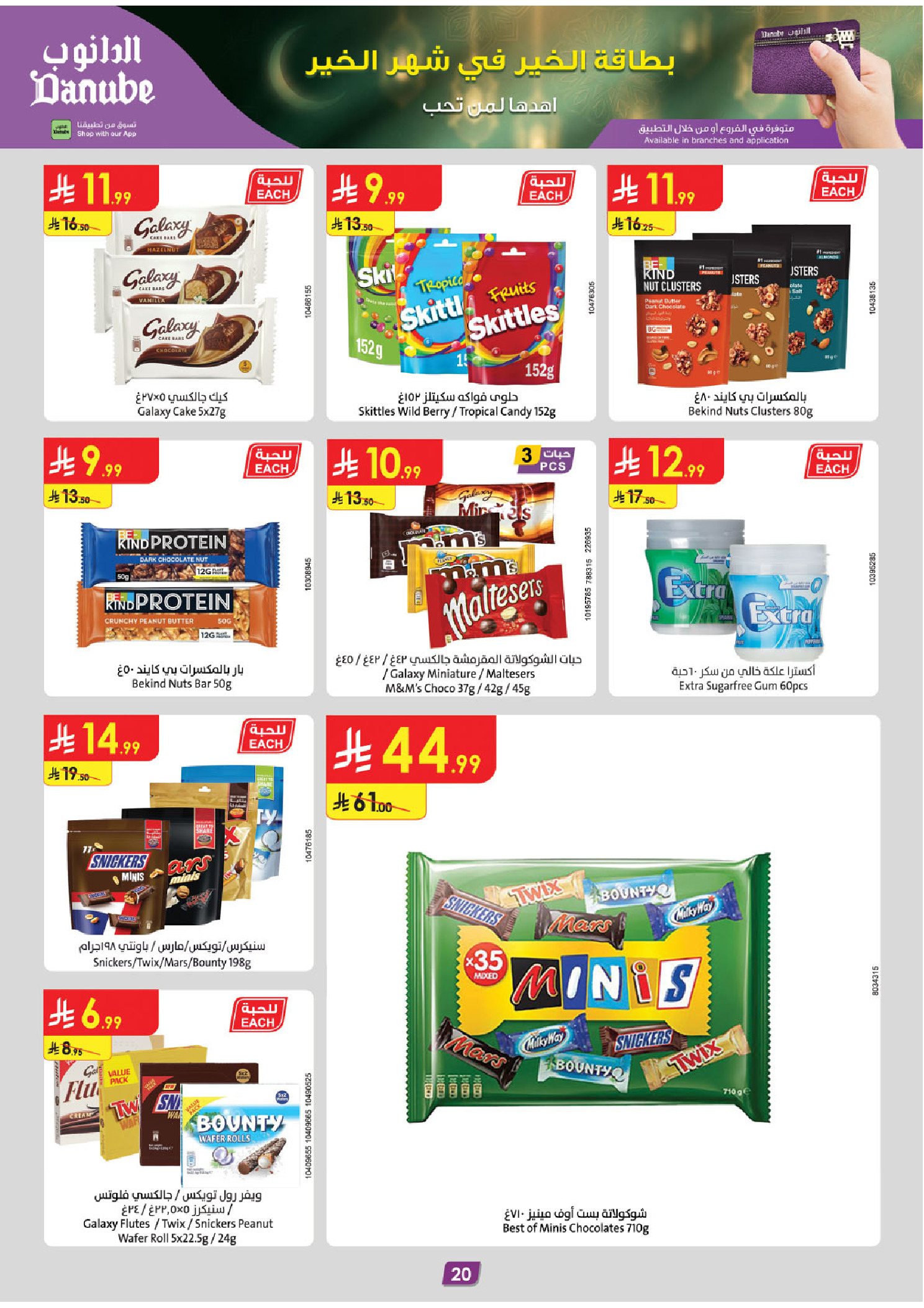 عروض الدانوب  المنطقة الوسطى  من 14 حتى 27 يناير 2026 عروض رمضان مبارك