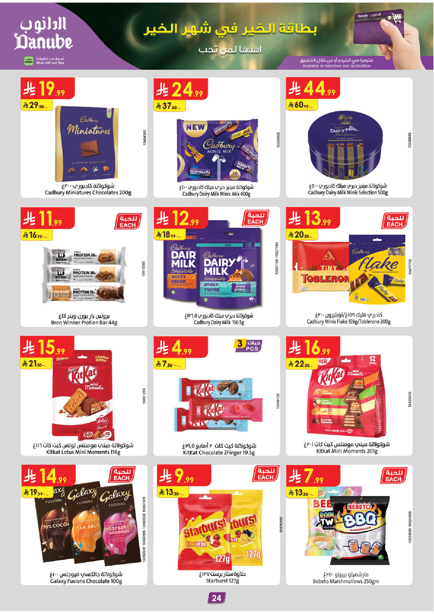 عروض الدانوب  المنطقة الوسطى  من 14 حتى 27 يناير 2026 عروض رمضان مبارك