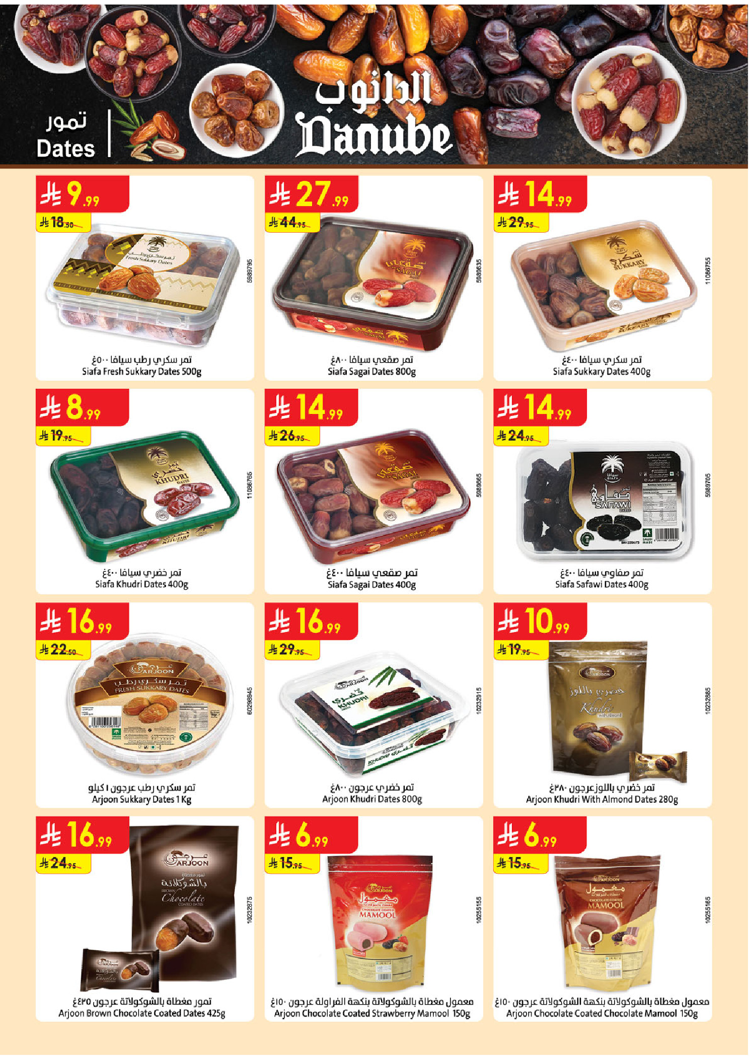 عروض الدانوب  المنطقة الوسطى  من 14 حتى 27 يناير 2026 عروض رمضان مبارك