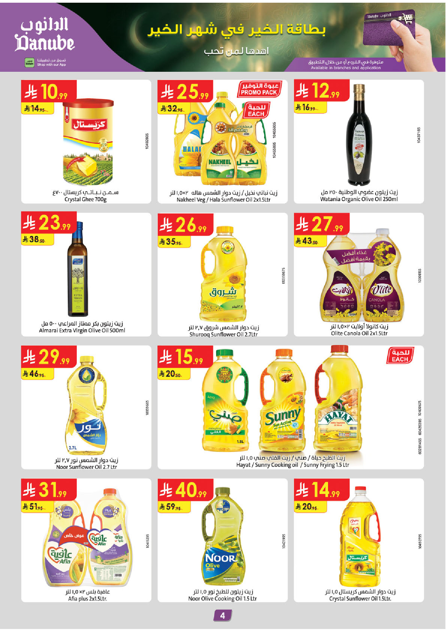 عروض الدانوب  المنطقة الوسطى  من 14 حتى 27 يناير 2026 عروض رمضان مبارك