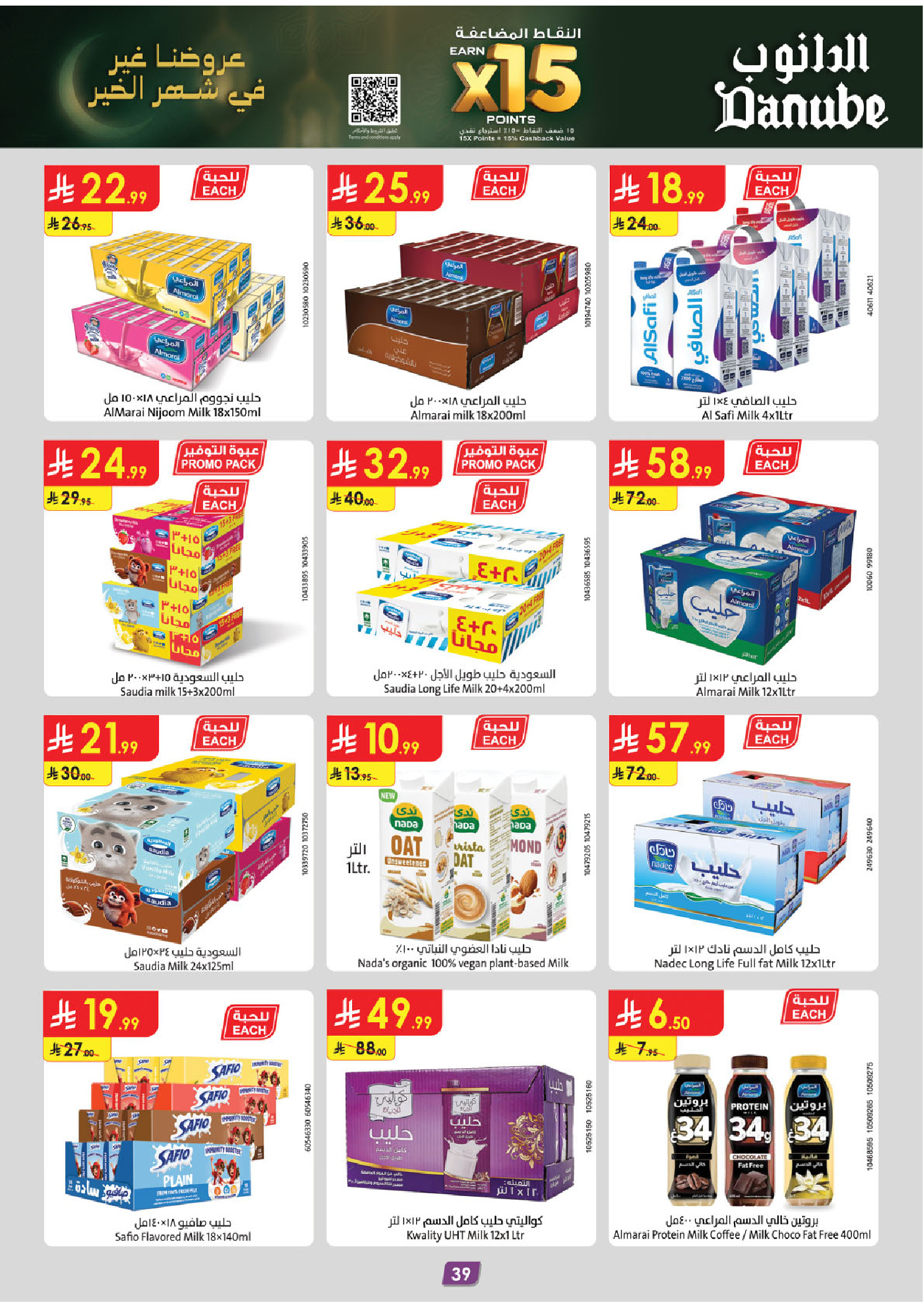 عروض الدانوب  المنطقة الوسطى  من 14 حتى 27 يناير 2026 عروض رمضان مبارك