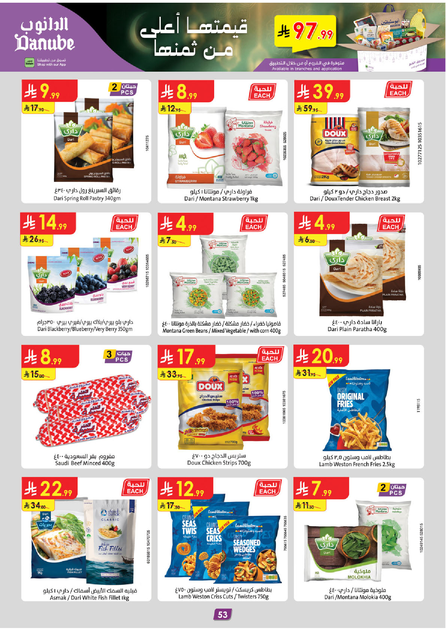 عروض الدانوب  المنطقة الوسطى  من 14 حتى 27 يناير 2026 عروض رمضان مبارك