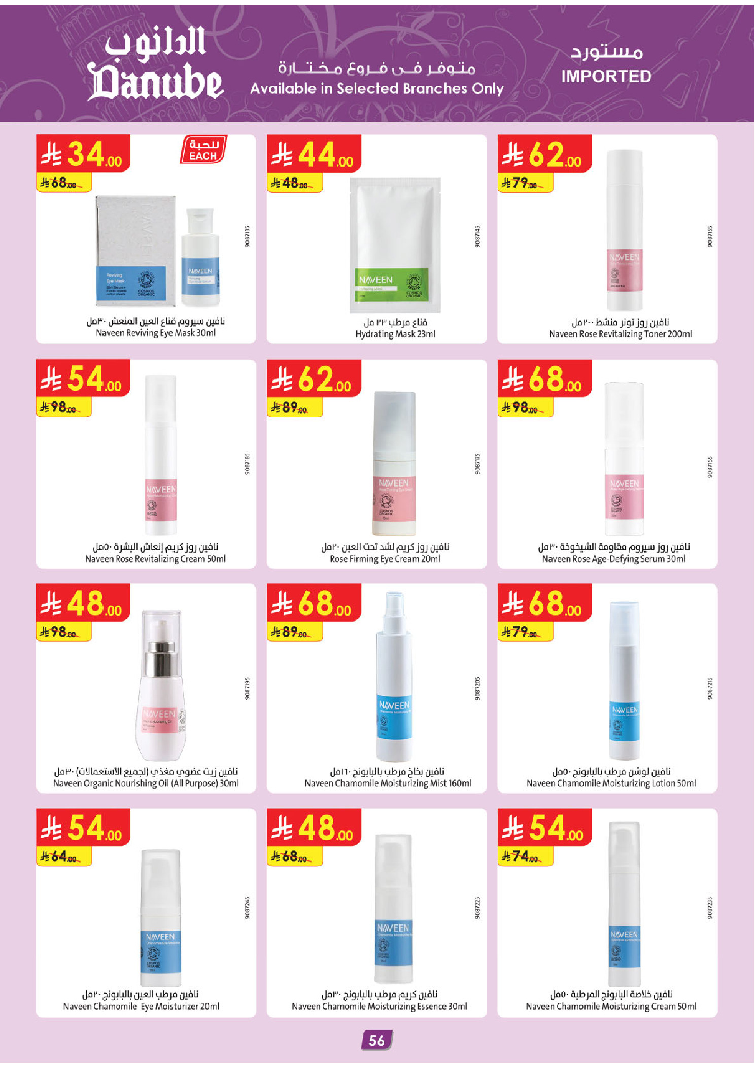 عروض الدانوب  المنطقة الوسطى  من 14 حتى 27 يناير 2026 عروض رمضان مبارك