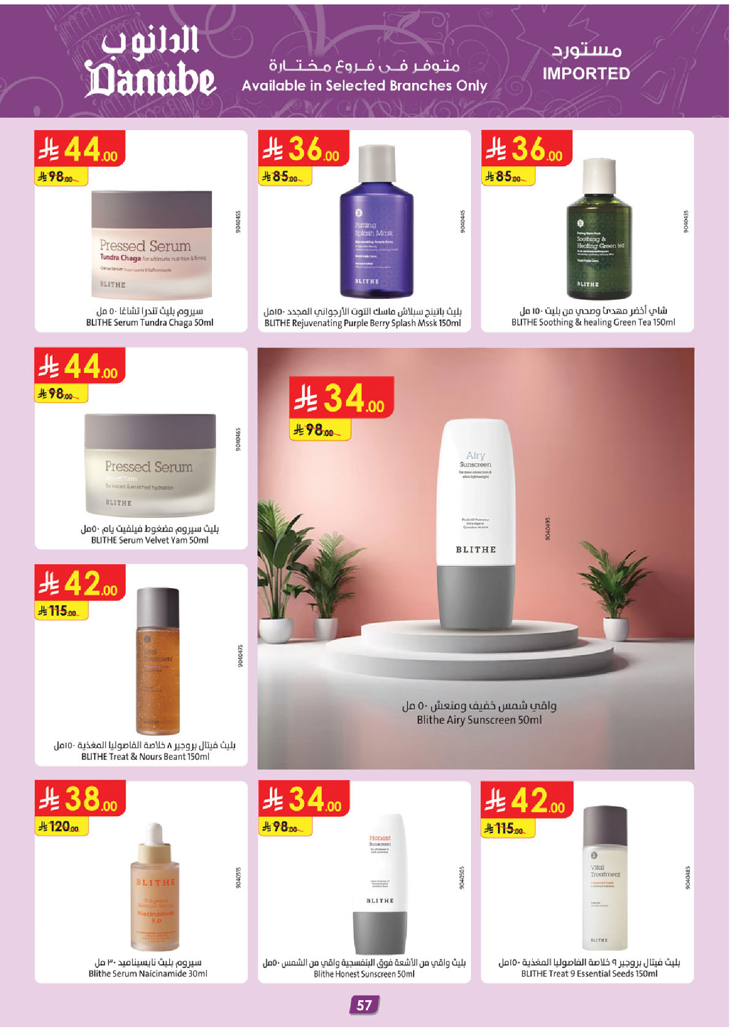 عروض الدانوب  المنطقة الوسطى  من 14 حتى 27 يناير 2026 عروض رمضان مبارك