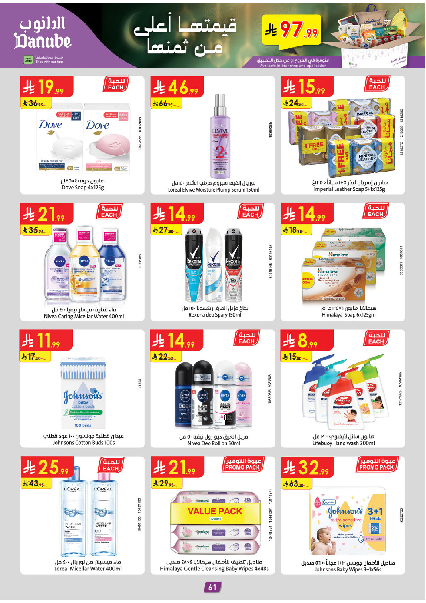 عروض الدانوب  المنطقة الوسطى  من 14 حتى 27 يناير 2026 عروض رمضان مبارك