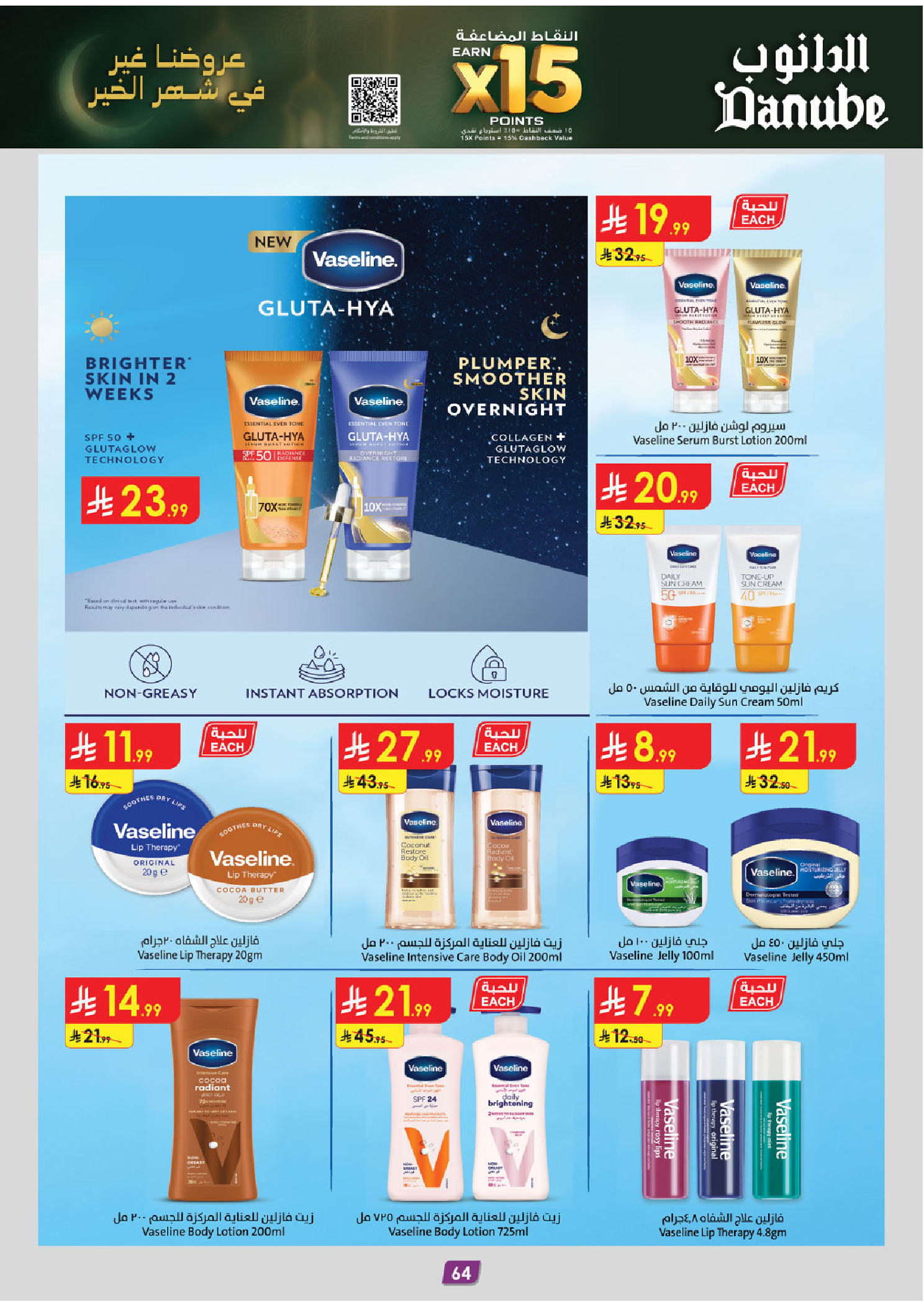 عروض الدانوب  المنطقة الوسطى  من 14 حتى 27 يناير 2026 عروض رمضان مبارك