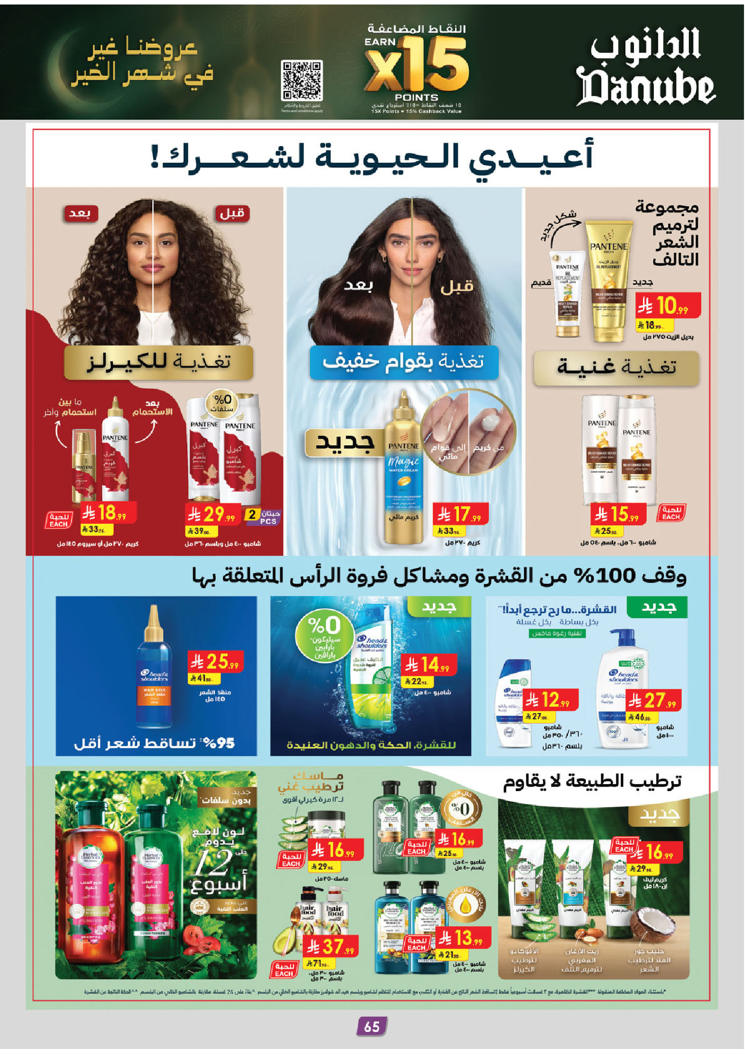 عروض الدانوب  المنطقة الوسطى  من 14 حتى 27 يناير 2026 عروض رمضان مبارك