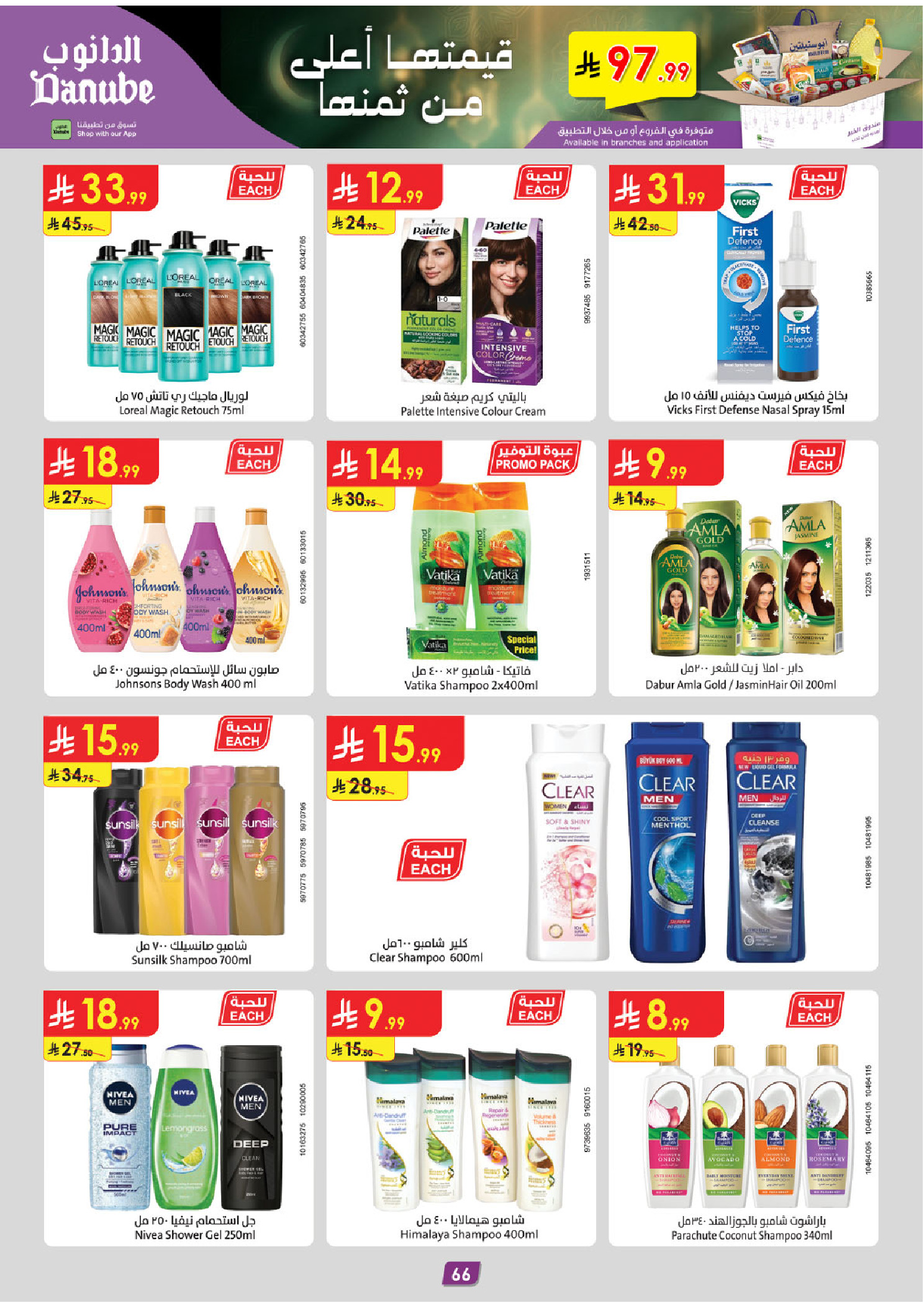 عروض الدانوب  المنطقة الوسطى  من 14 حتى 27 يناير 2026 عروض رمضان مبارك