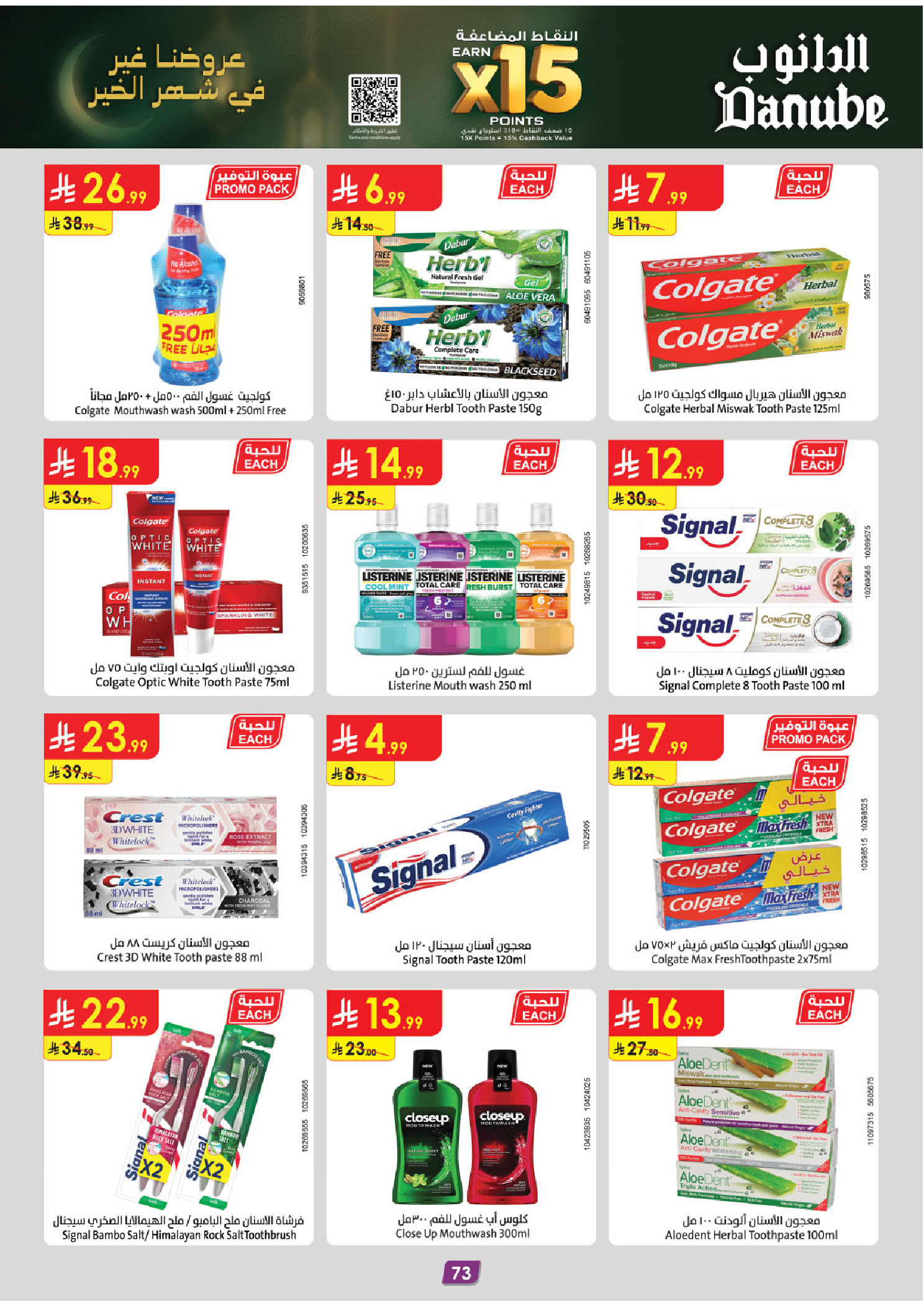 عروض الدانوب  المنطقة الوسطى  من 14 حتى 27 يناير 2026 عروض رمضان مبارك