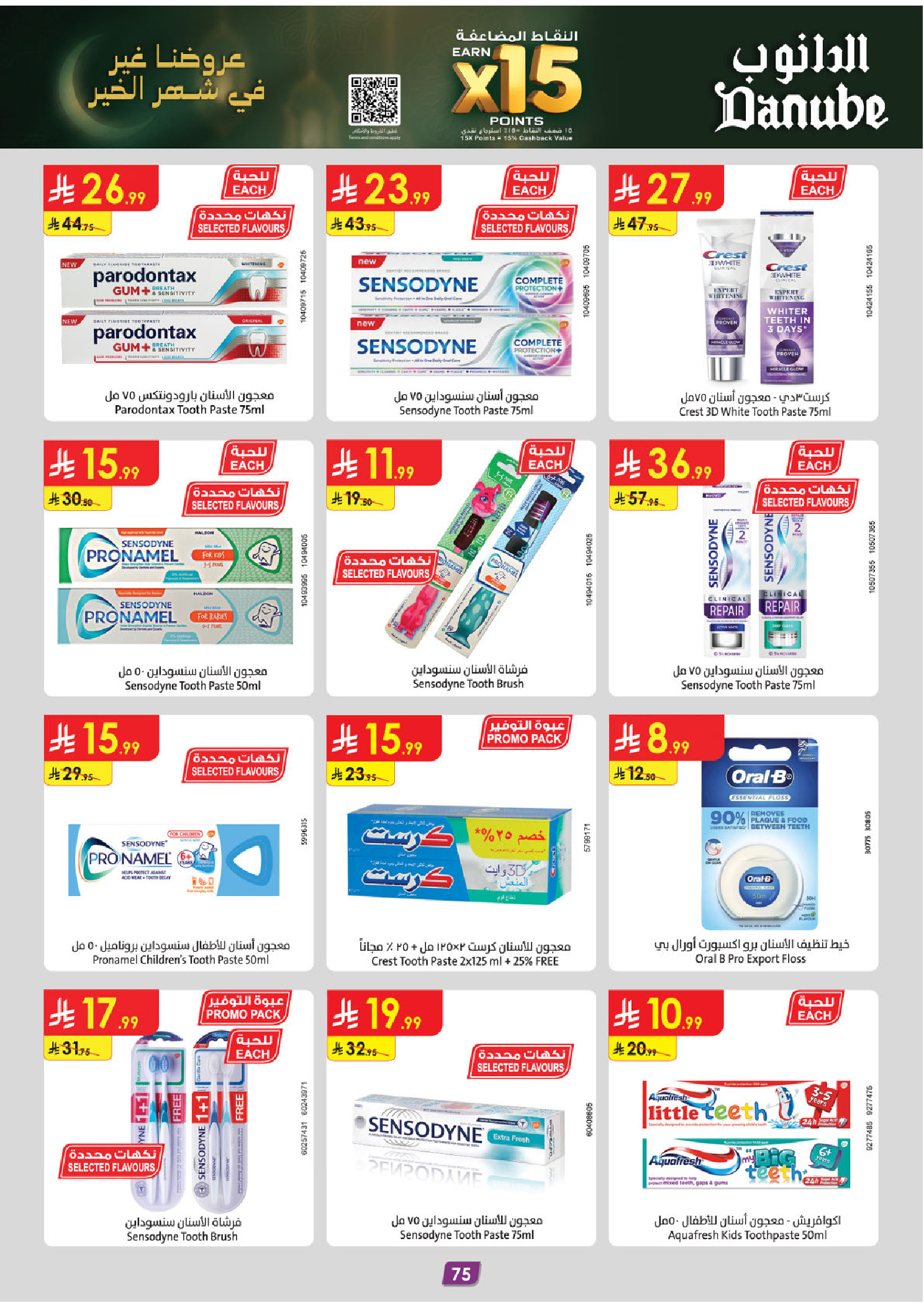 عروض الدانوب  المنطقة الوسطى  من 14 حتى 27 يناير 2026 عروض رمضان مبارك