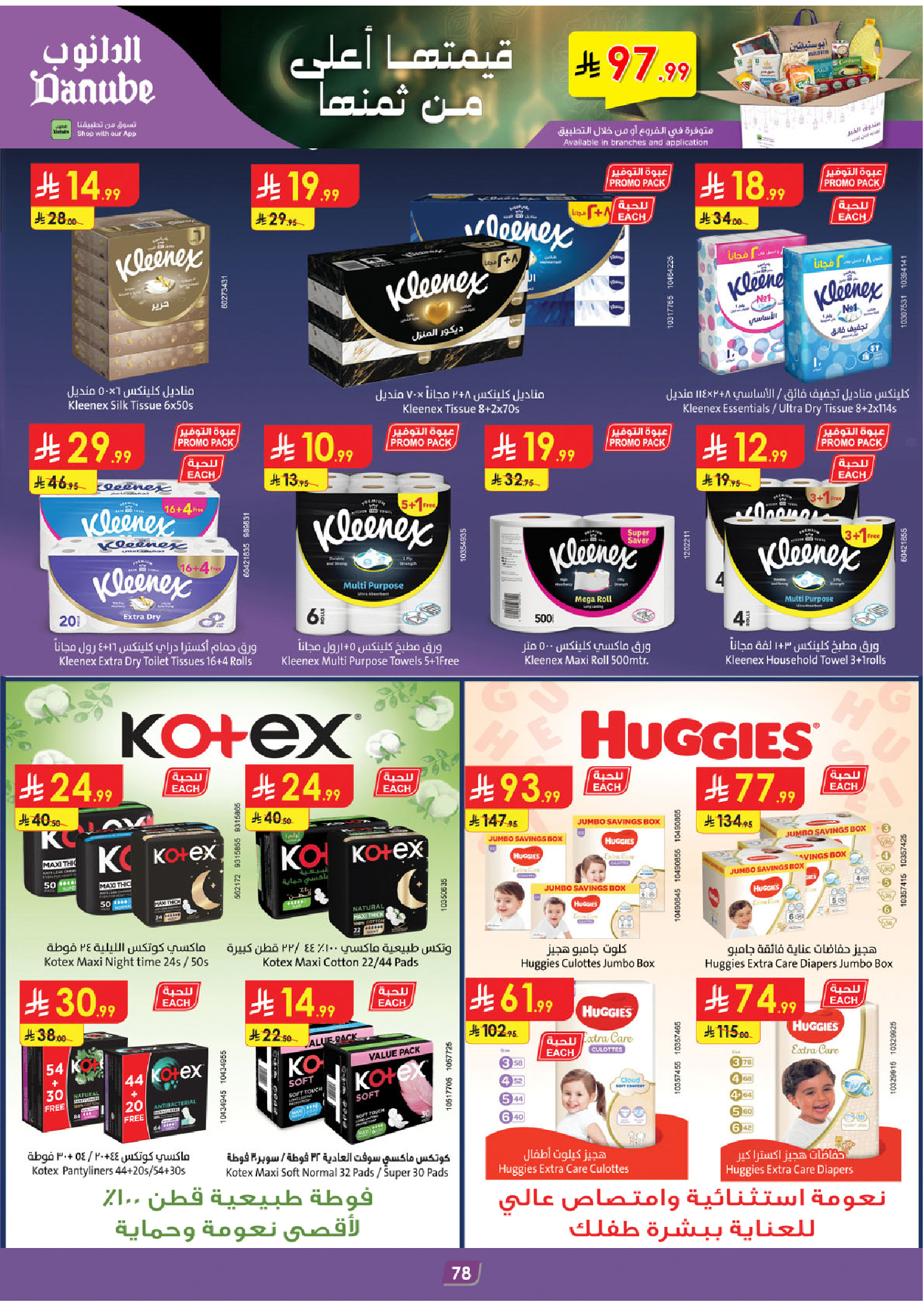 عروض الدانوب  المنطقة الوسطى  من 14 حتى 27 يناير 2026 عروض رمضان مبارك