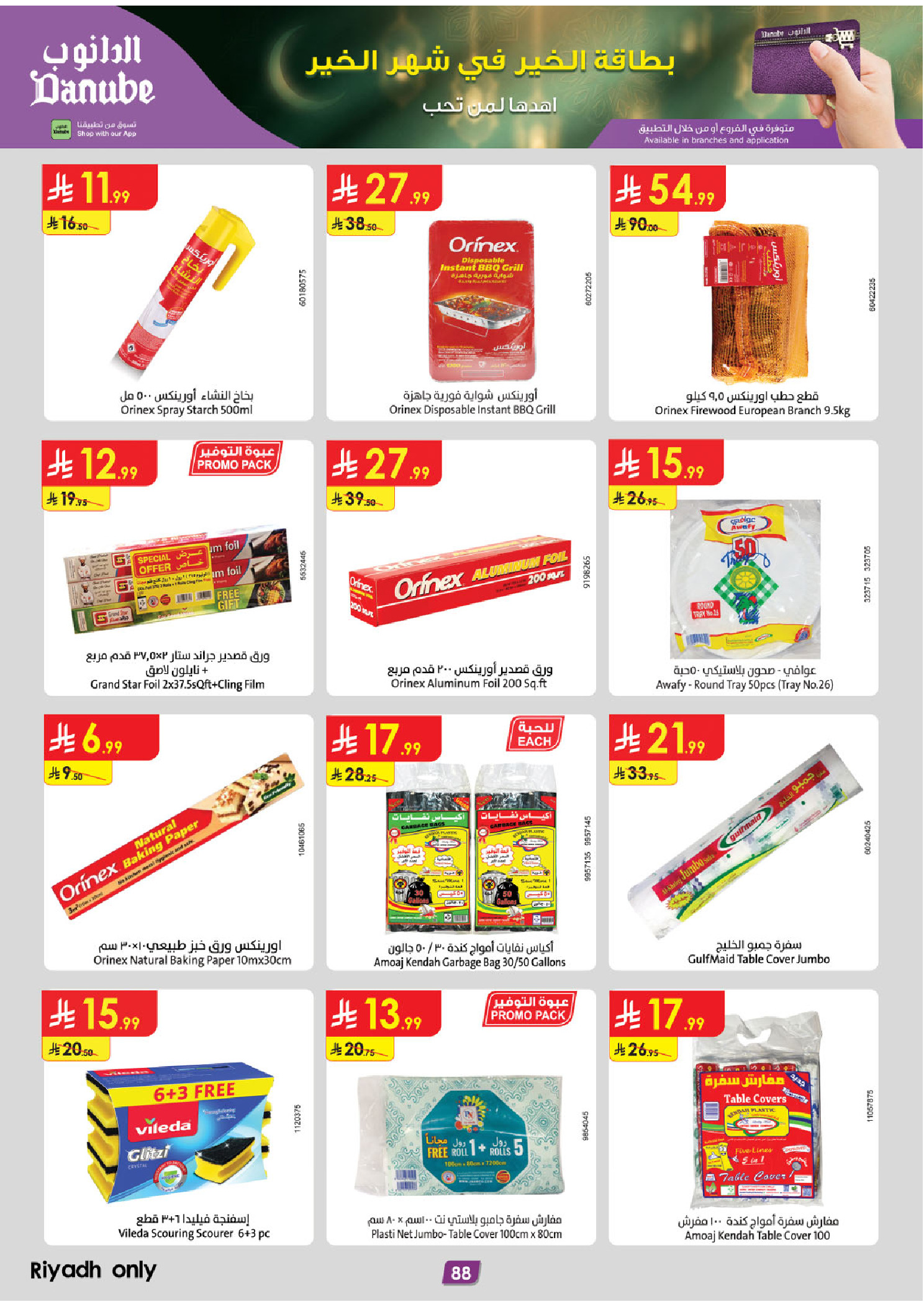 عروض الدانوب  المنطقة الوسطى  من 14 حتى 27 يناير 2026 عروض رمضان مبارك