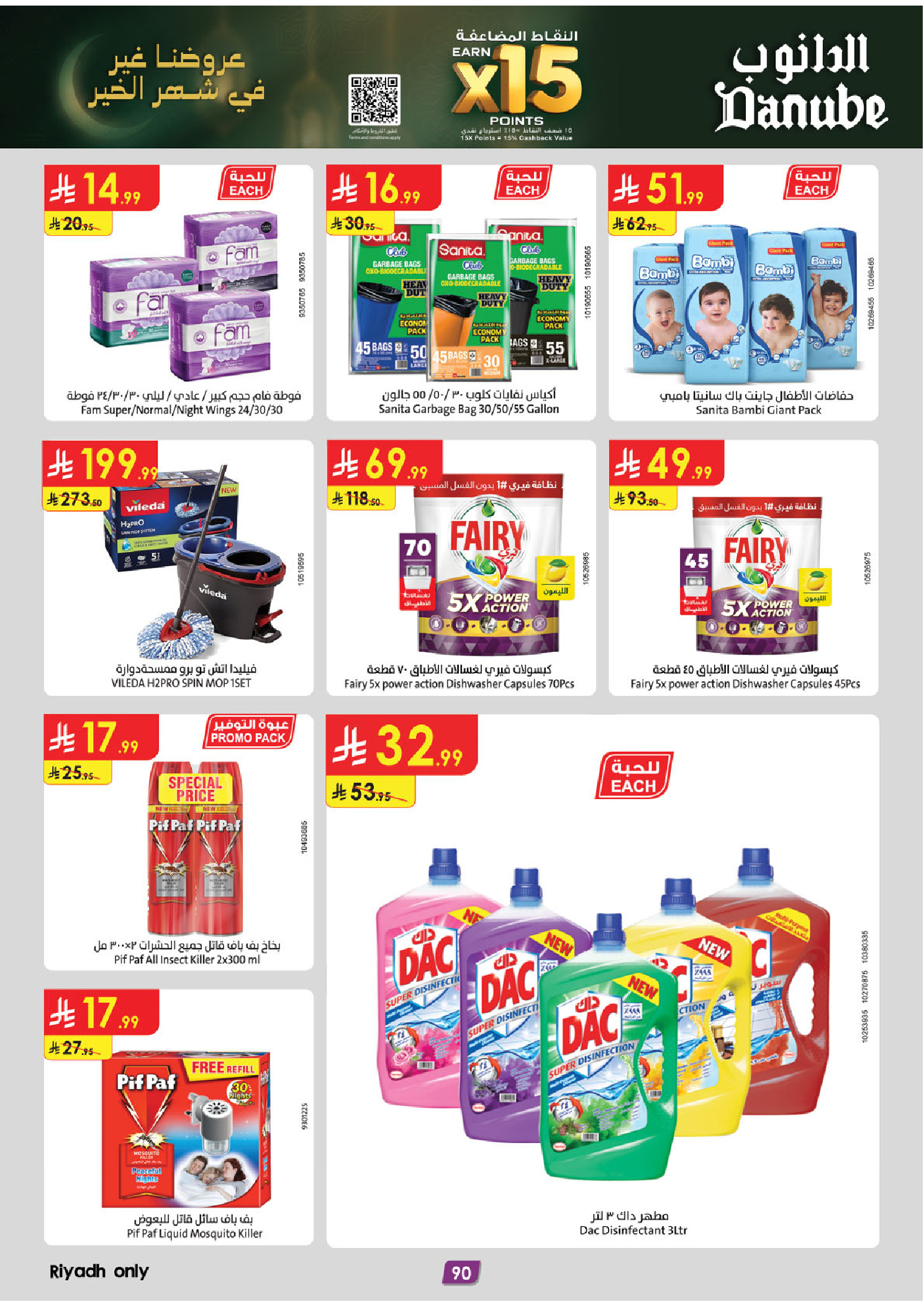 عروض الدانوب  المنطقة الوسطى  من 14 حتى 27 يناير 2026 عروض رمضان مبارك