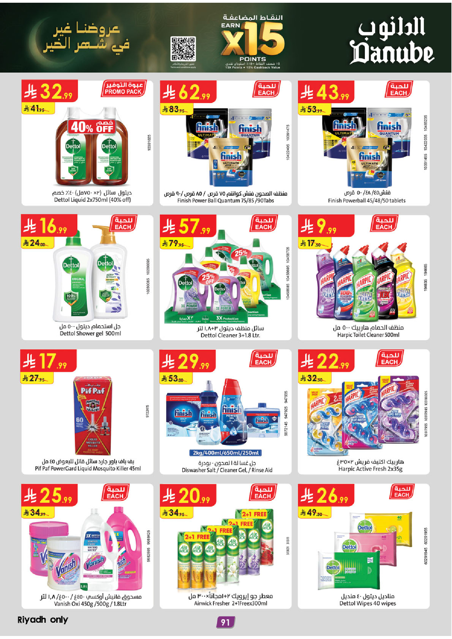 عروض الدانوب  المنطقة الوسطى  من 14 حتى 27 يناير 2026 عروض رمضان مبارك