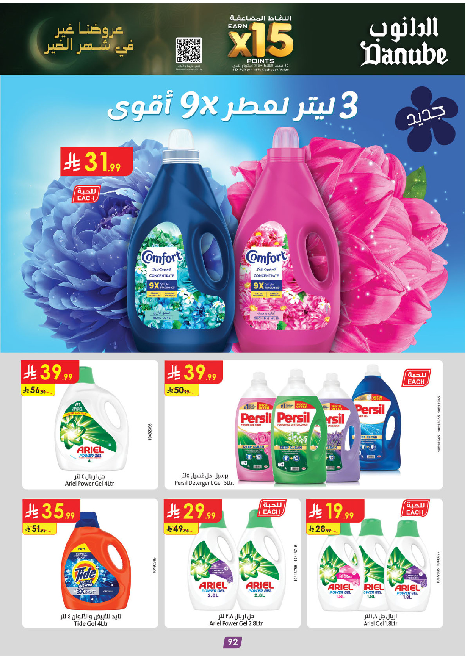 عروض الدانوب  المنطقة الوسطى  من 14 حتى 27 يناير 2026 عروض رمضان مبارك