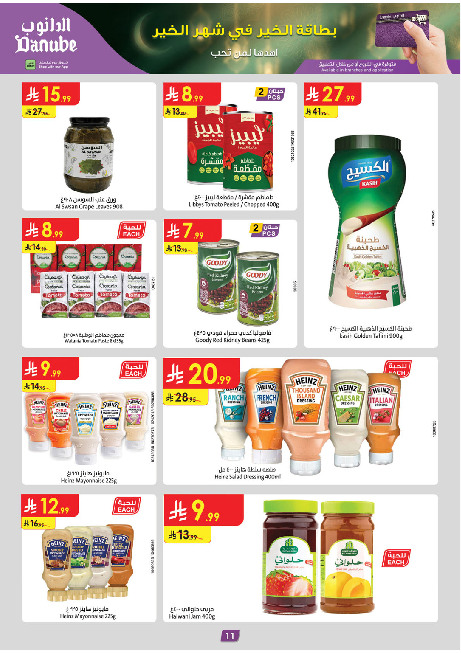 عروض الدانوب  المنطقة الشرقية  من 14 حتى 27 يناير 2026 عروض رمضان مبارك