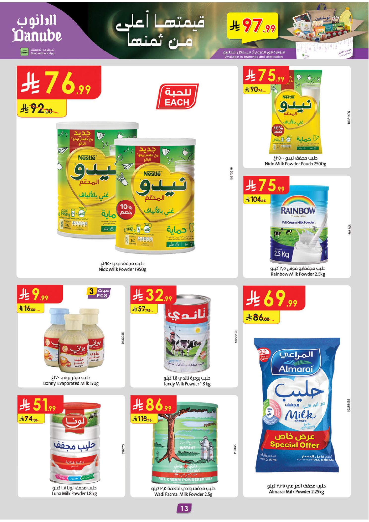 عروض الدانوب  المنطقة الشرقية  من 14 حتى 27 يناير 2026 عروض رمضان مبارك