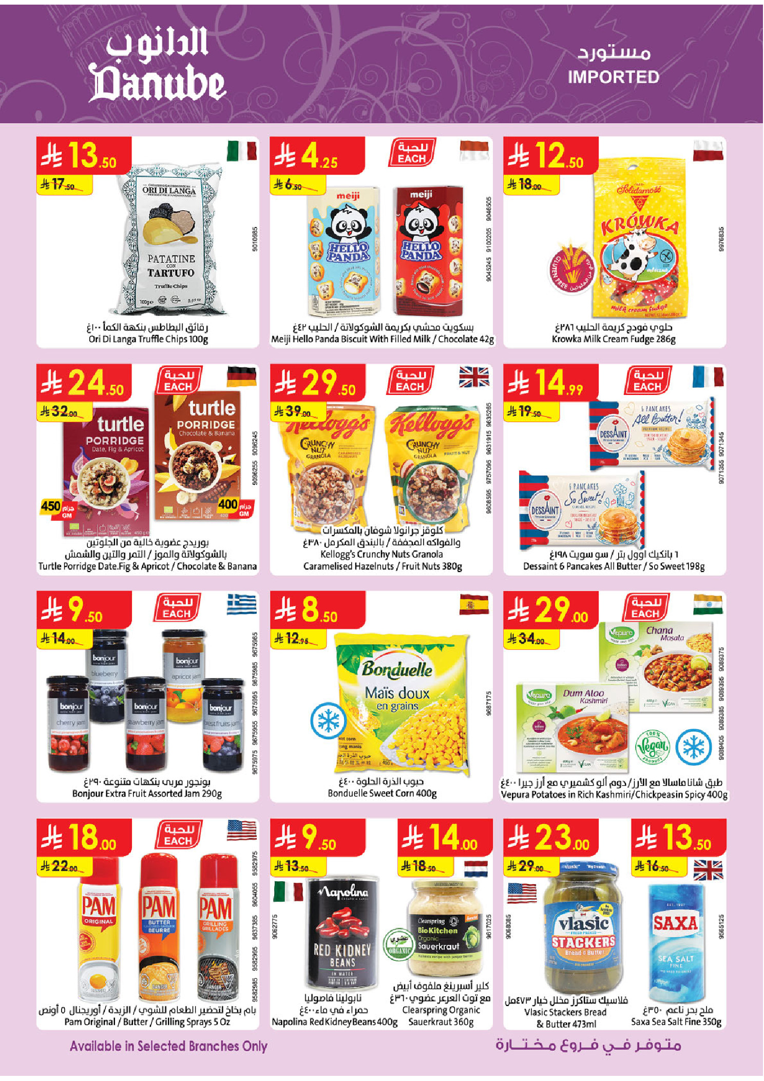 عروض الدانوب  المنطقة الشرقية  من 14 حتى 27 يناير 2026 عروض رمضان مبارك