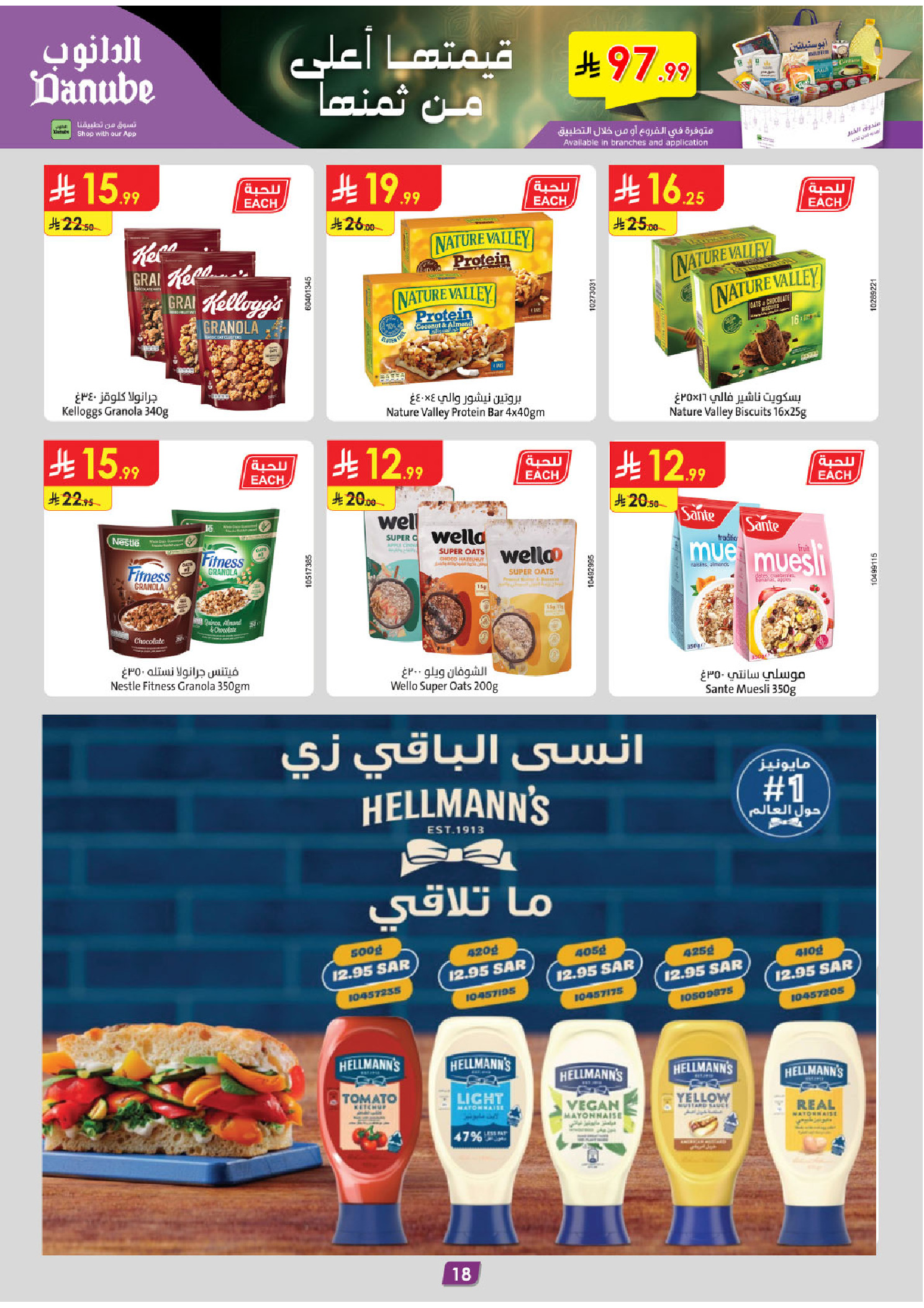 عروض الدانوب  المنطقة الشرقية  من 14 حتى 27 يناير 2026 عروض رمضان مبارك